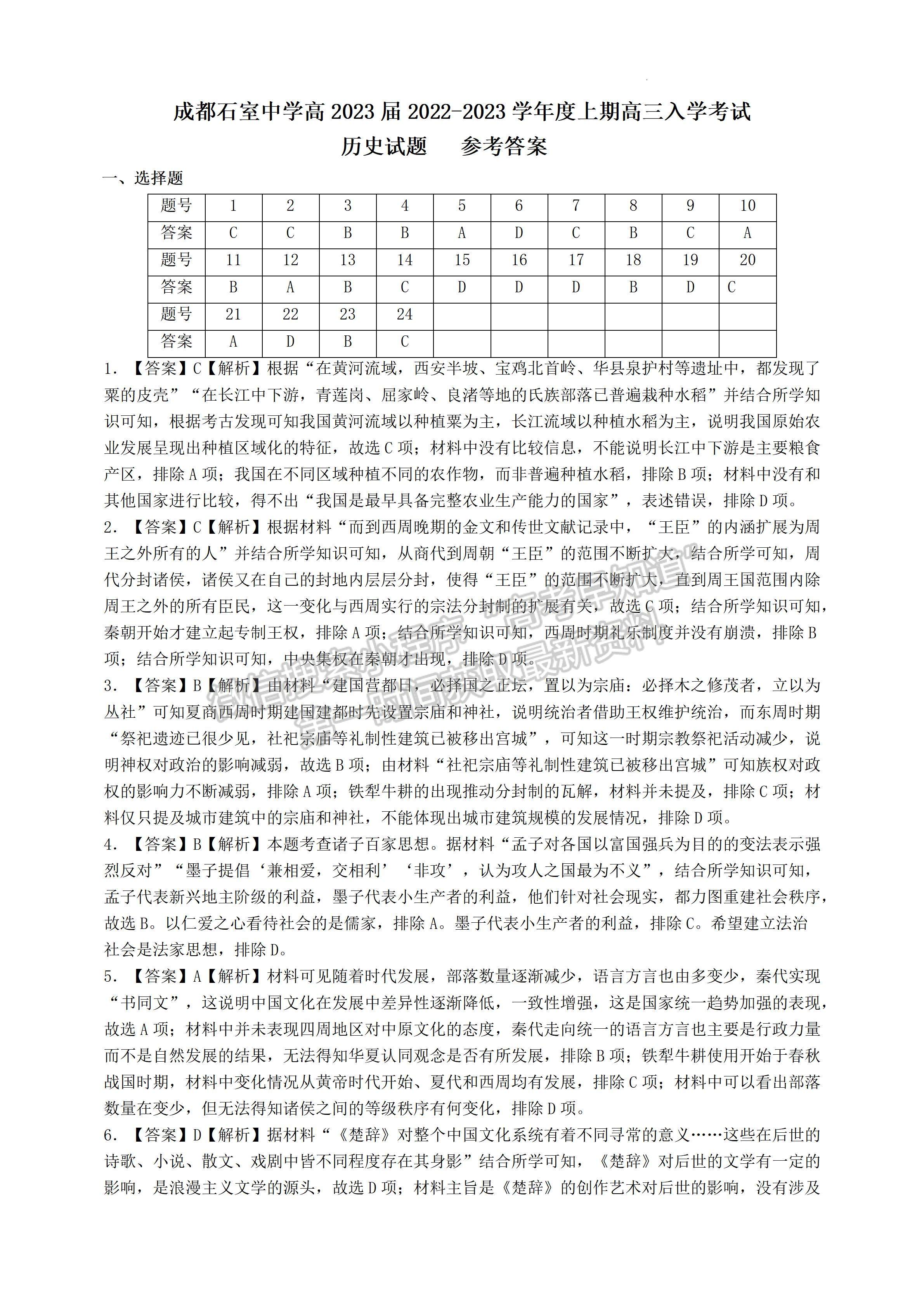 2023四川省成都石室中學高三上期入學考試歷史試題及答案