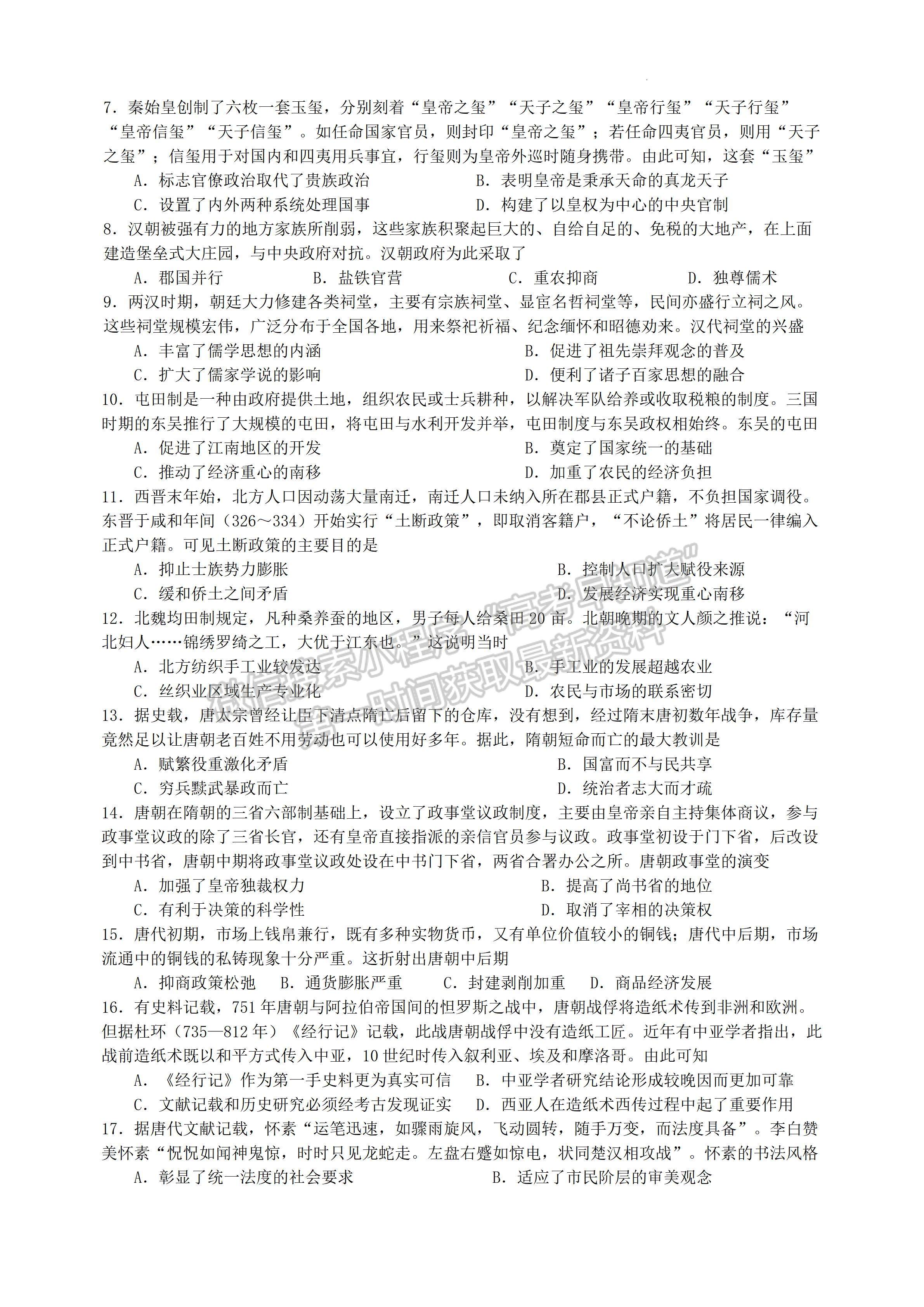 2023四川省成都石室中學(xué)高三上期入學(xué)考試歷史試題及答案