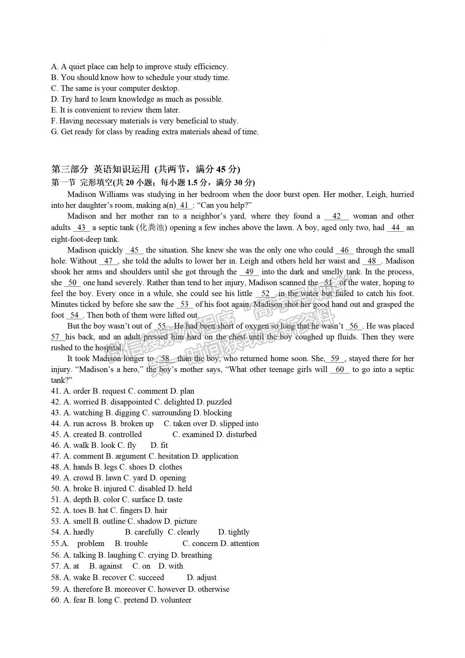 2023四川省成都石室中學(xué)高三上期入學(xué)考試英語(yǔ)試題及答案