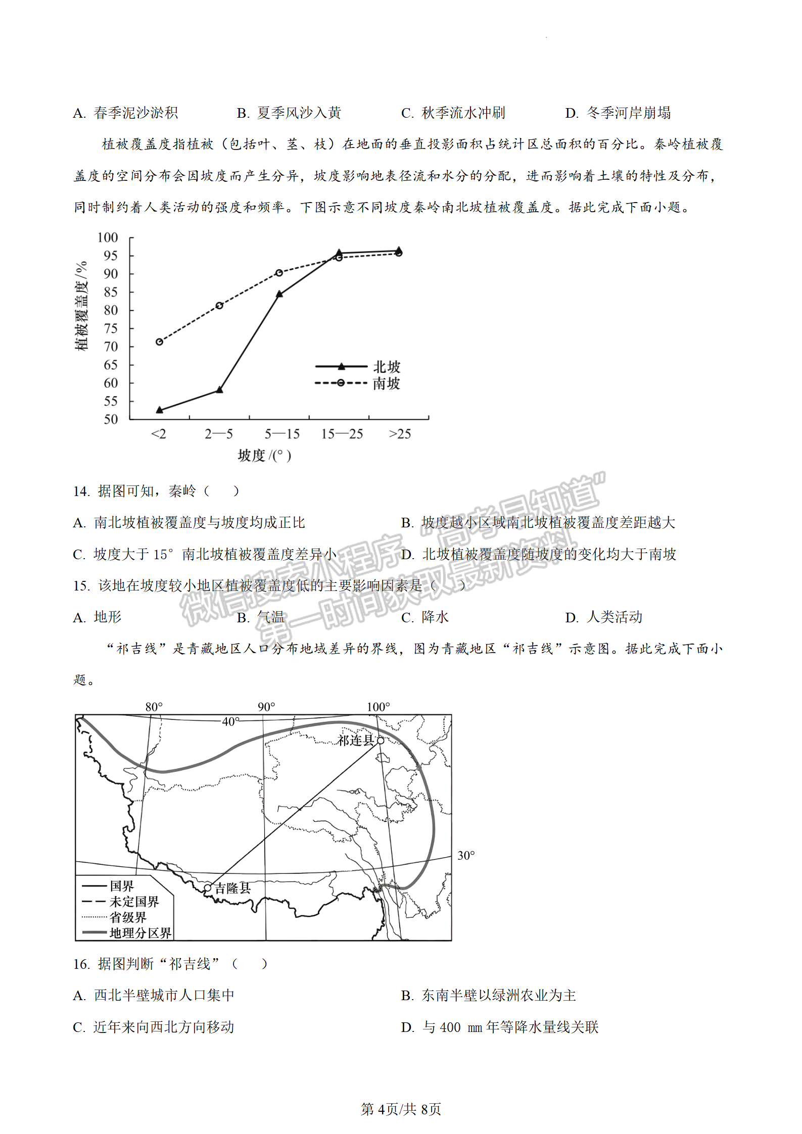 2024屆江蘇省華羅庚中學高三夏令營學習能力測試地理試題及答案