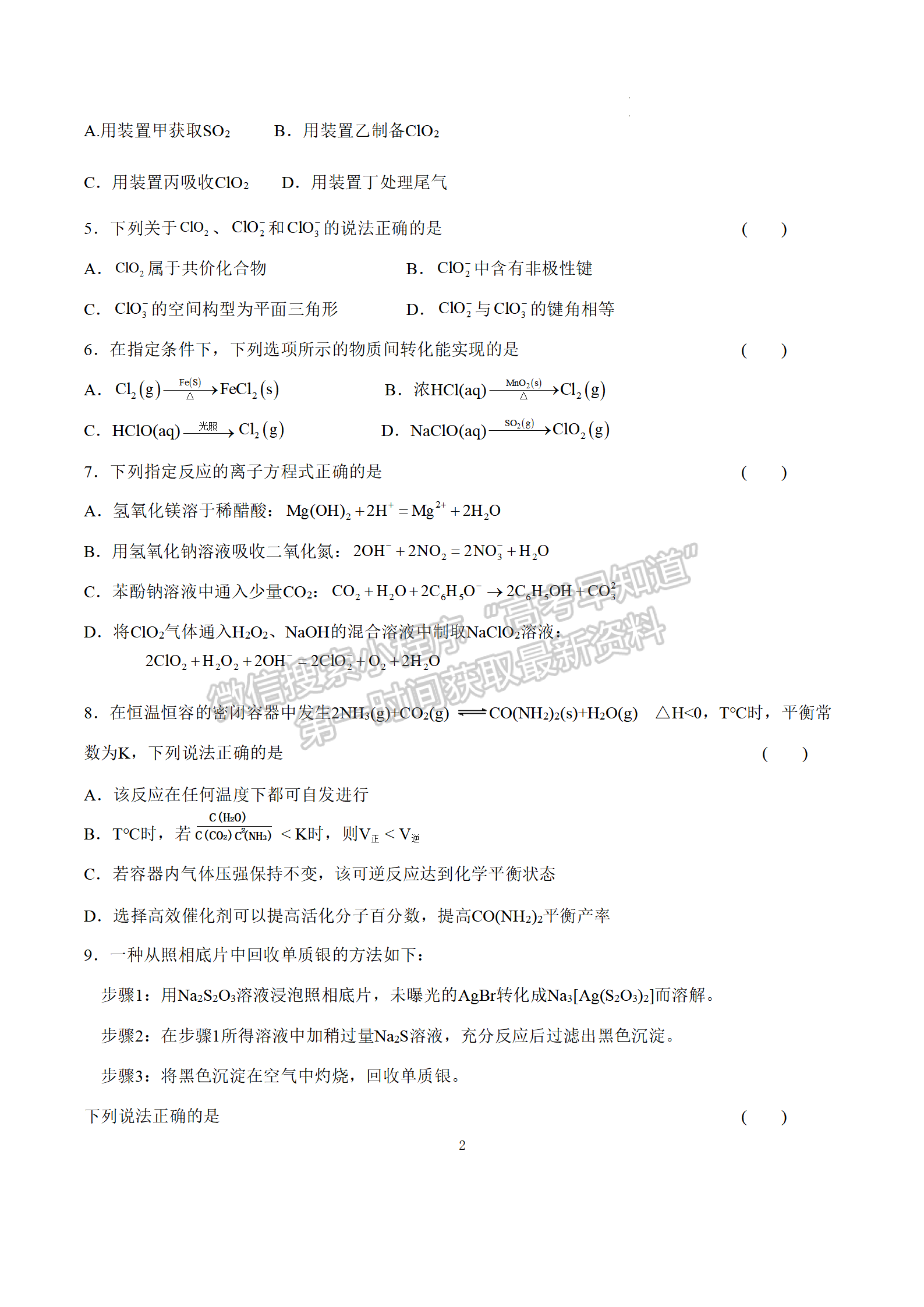 2024屆江蘇省華羅庚中學高三夏令營學習能力測試化學試題及答案