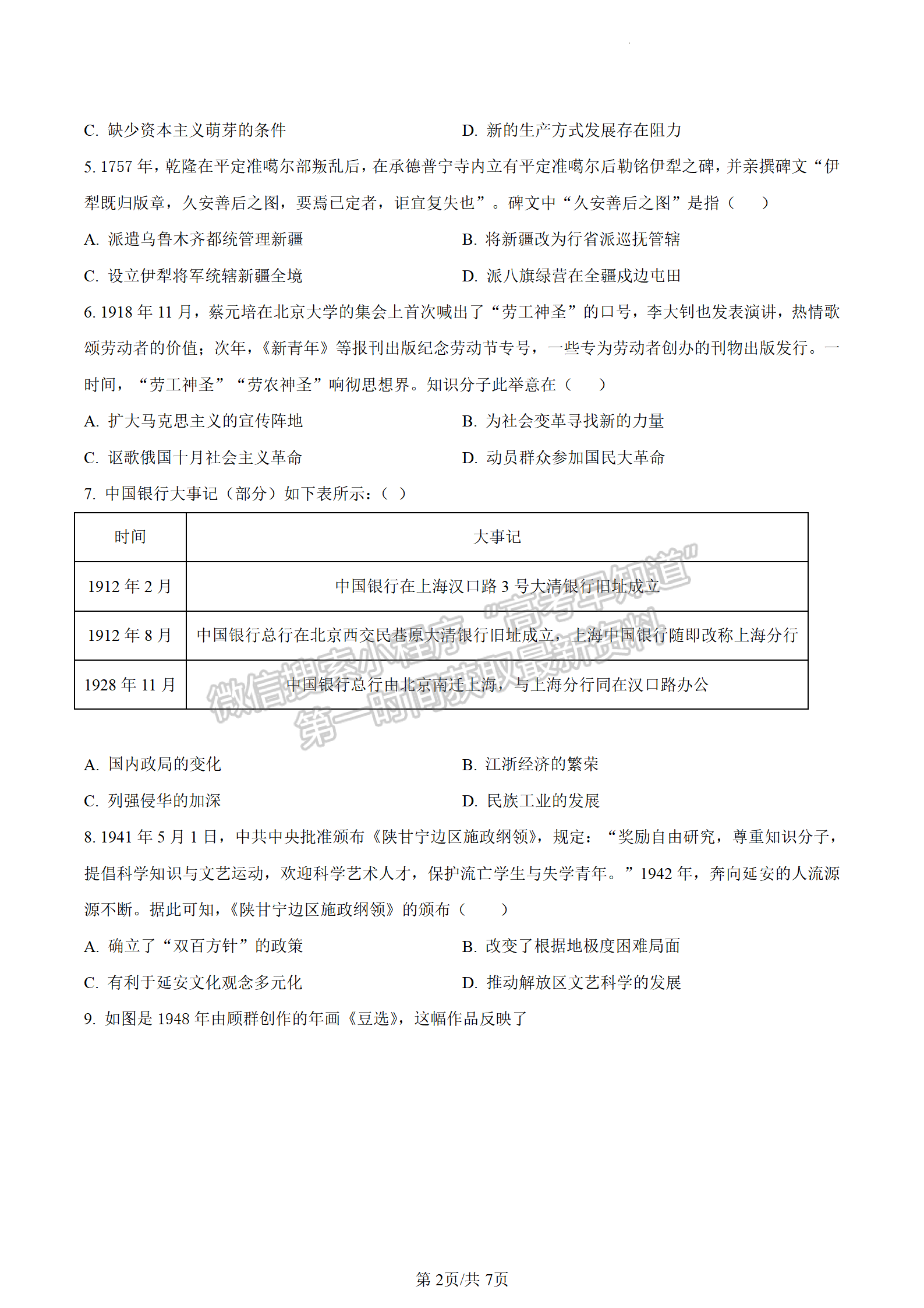 2024屆江蘇省華羅庚中學(xué)高三夏令營學(xué)習(xí)能力測試歷史試題及答案