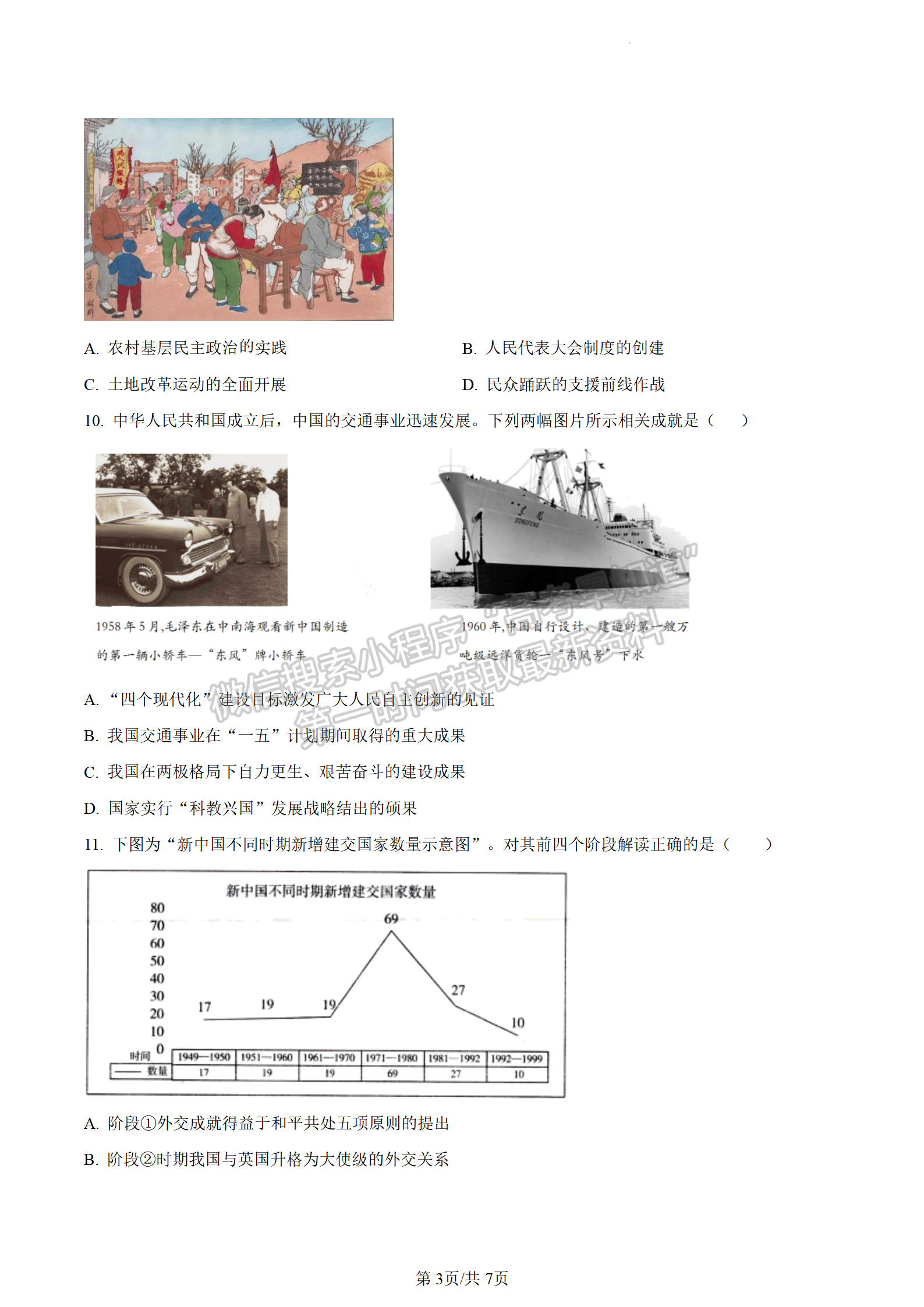 2024屆江蘇省華羅庚中學(xué)高三夏令營學(xué)習(xí)能力測試歷史試題及答案