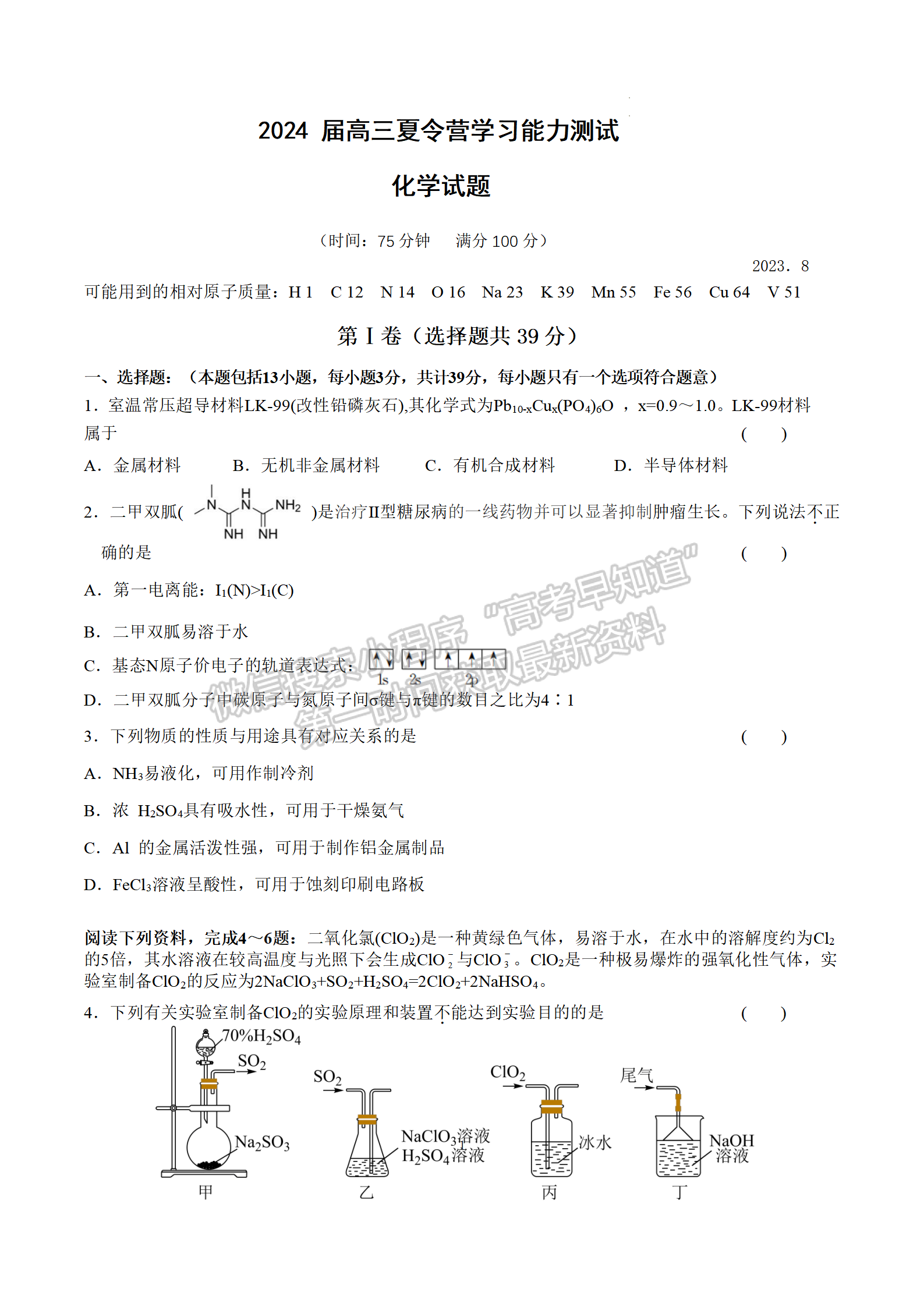 2024屆江蘇省華羅庚中學高三夏令營學習能力測試化學試題及答案