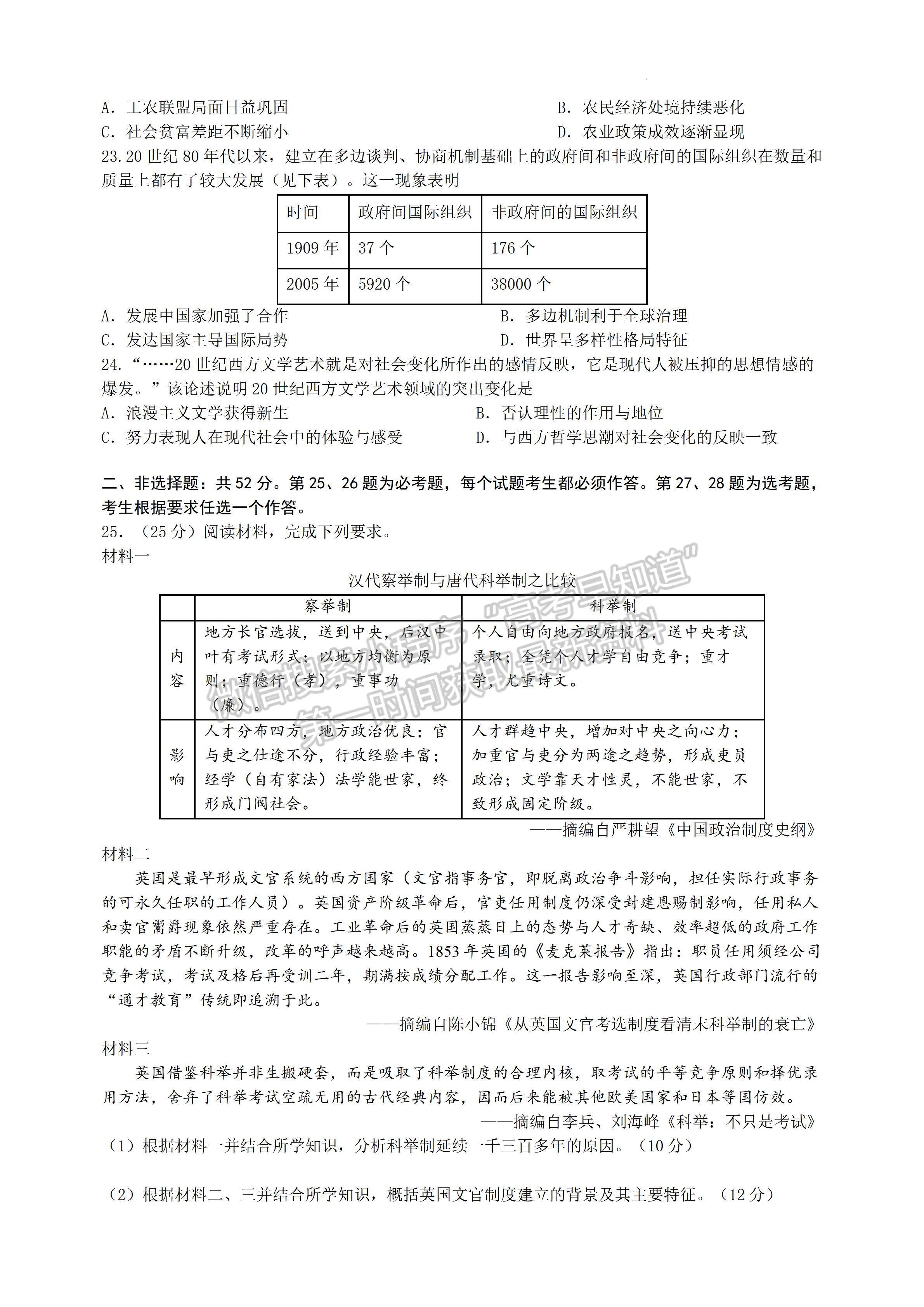 2023四川省成都石室中學(xué)高三上期入學(xué)考試歷史試題及答案