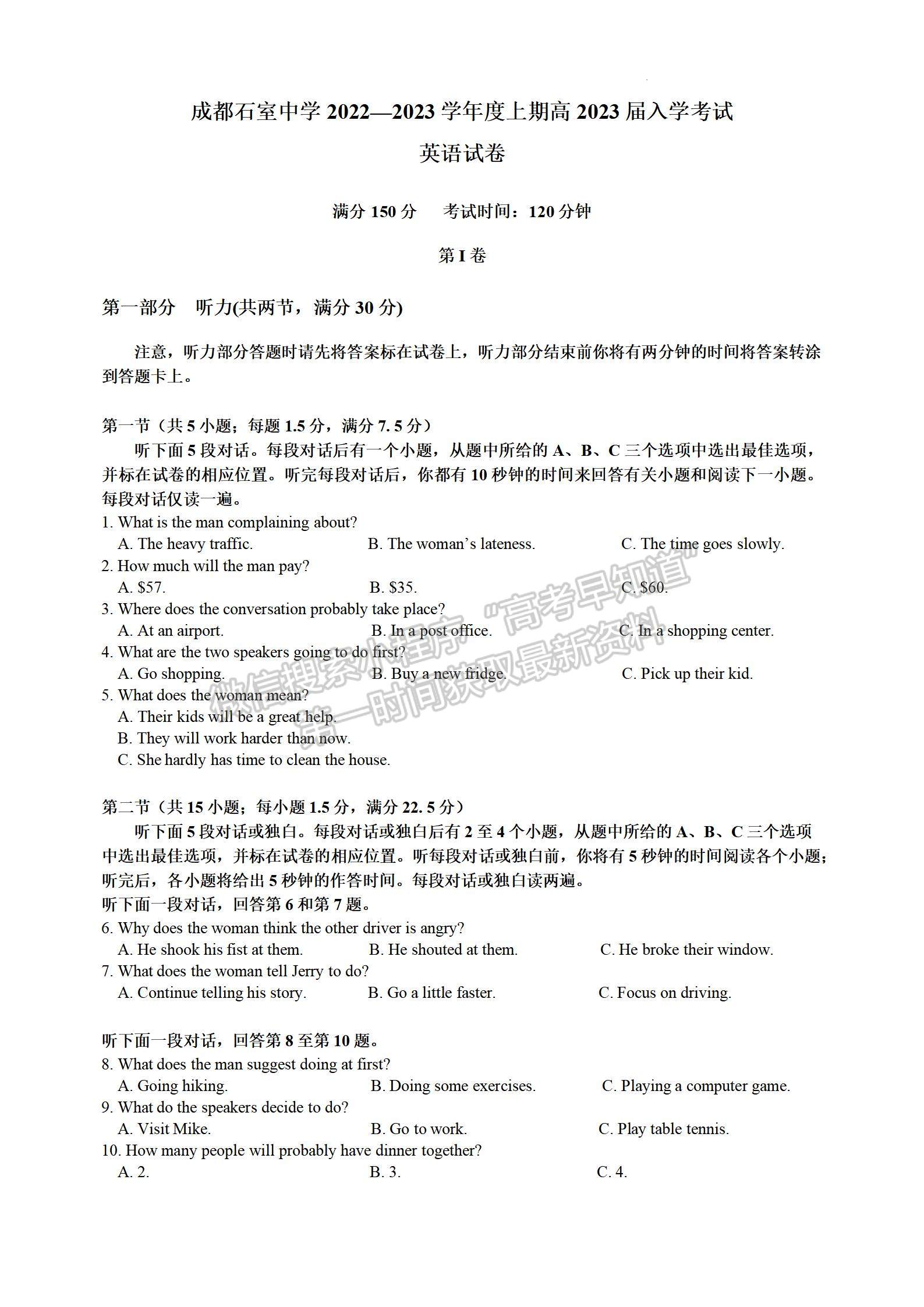 2023四川省成都石室中學(xué)高三上期入學(xué)考試英語(yǔ)試題及答案