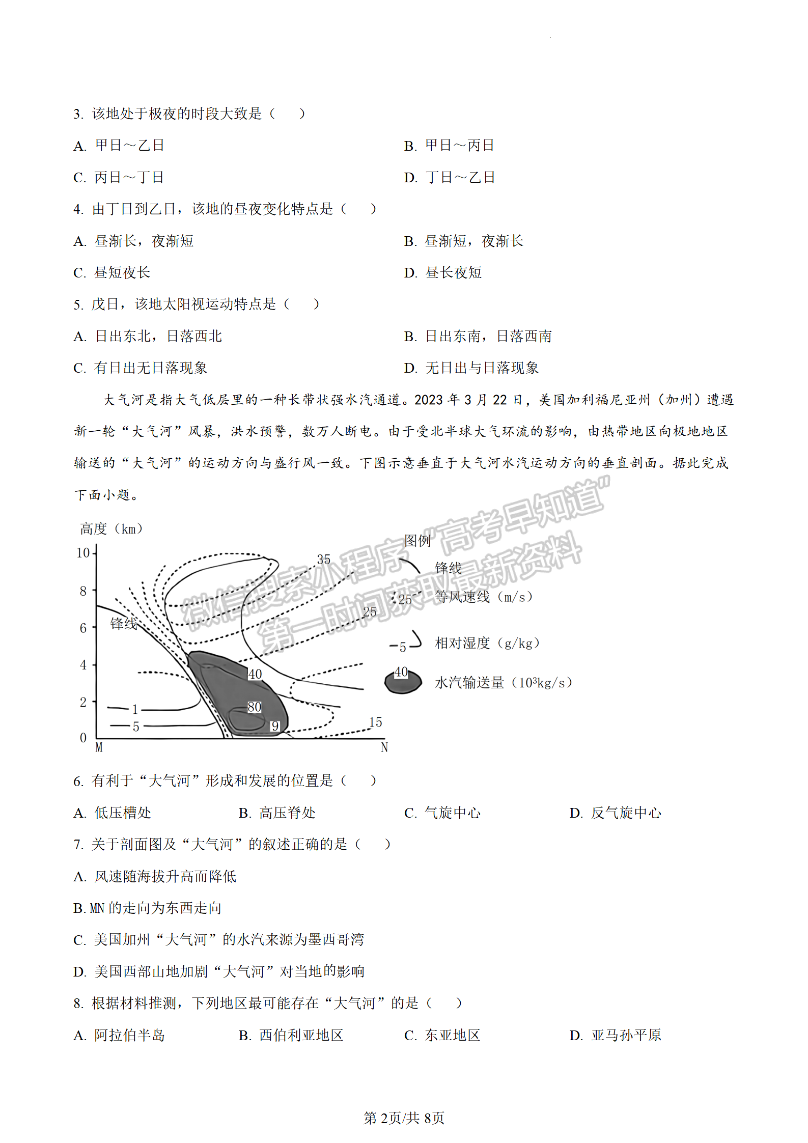 2024屆江蘇省華羅庚中學高三夏令營學習能力測試地理試題及答案