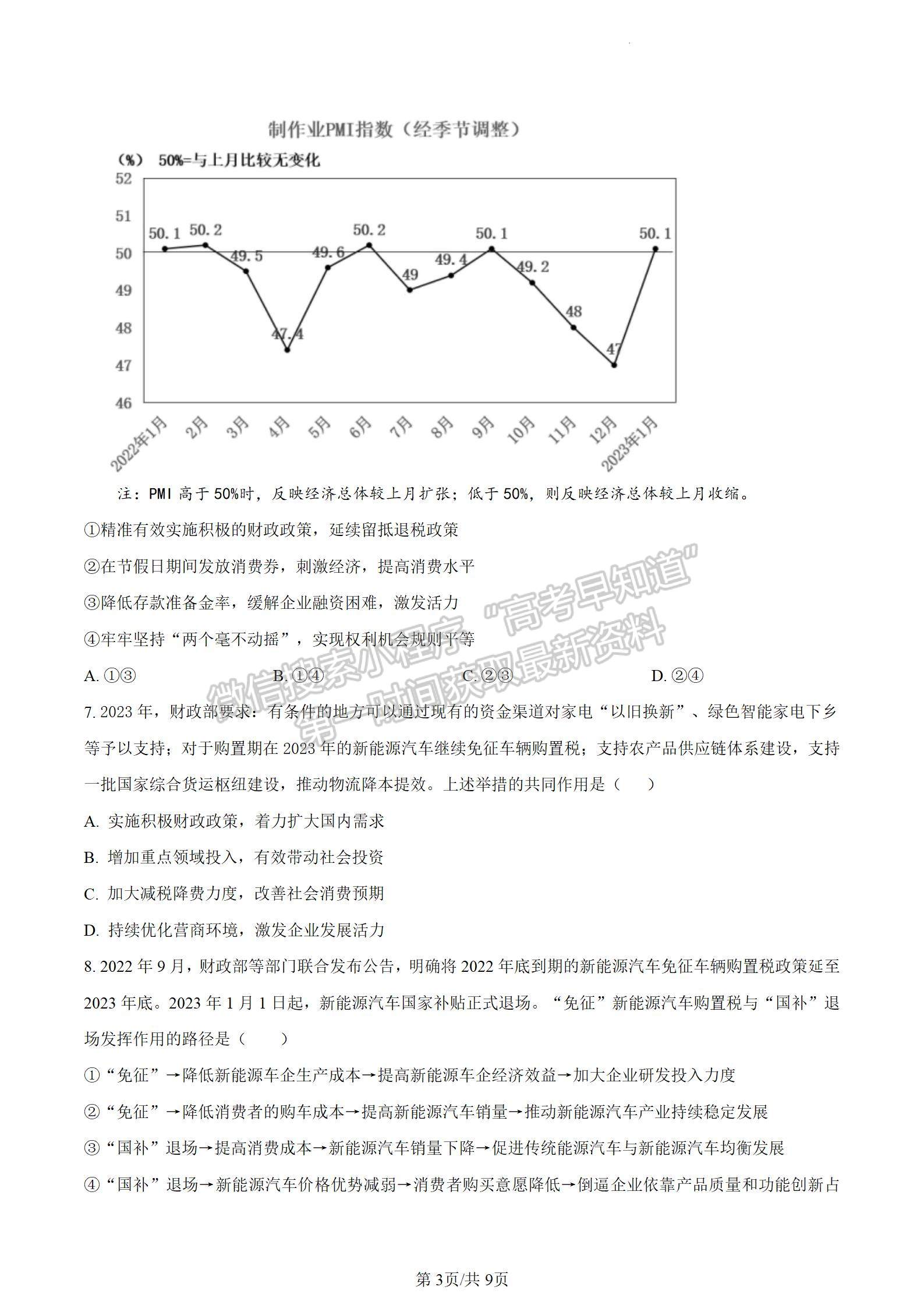 2024屆江蘇省華羅庚中學高三夏令營學習能力測試政治試題及答案