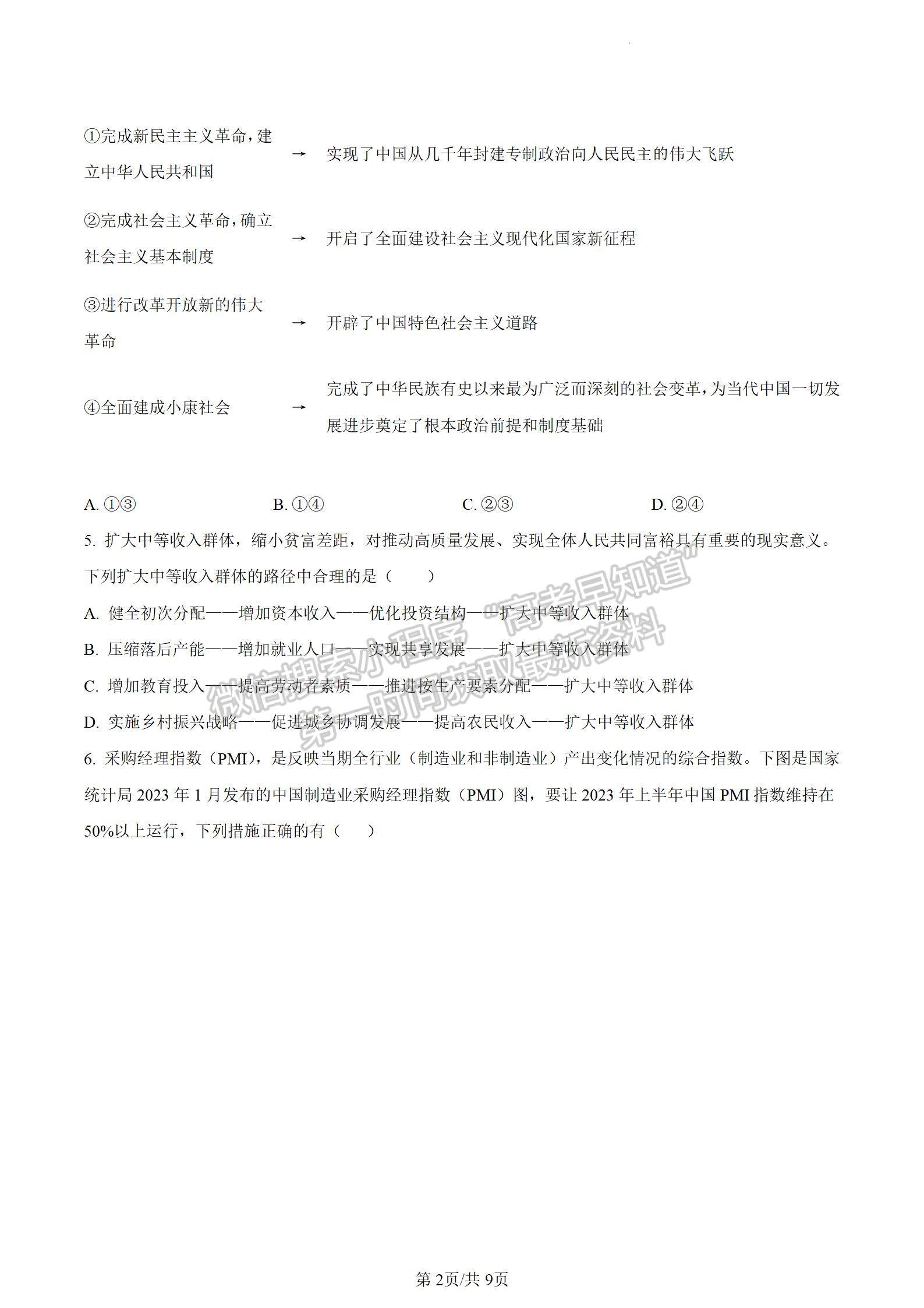 2024屆江蘇省華羅庚中學(xué)高三夏令營學(xué)習(xí)能力測試政治試題及答案