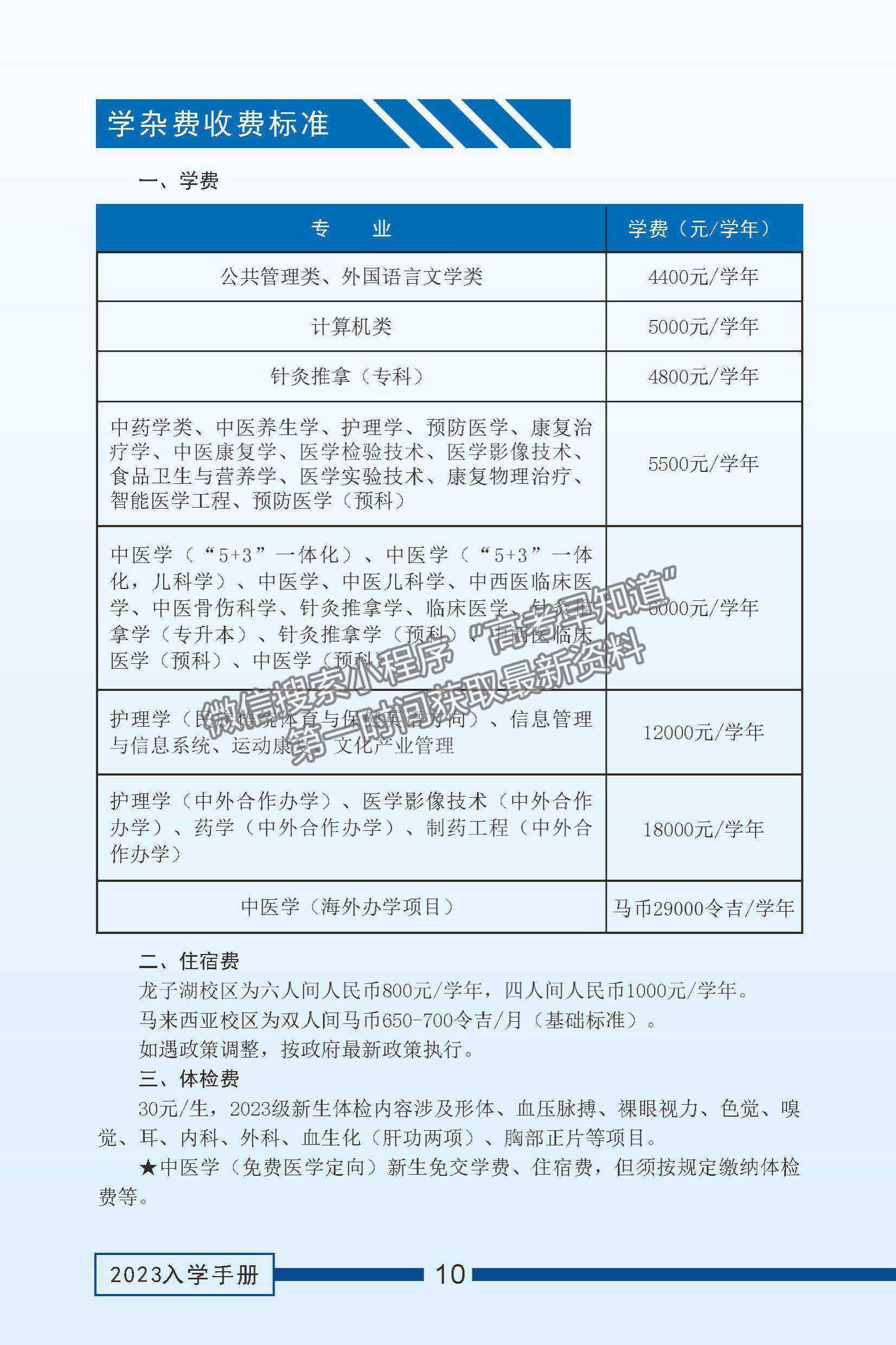 河南中医药大学2023年新生入学指南