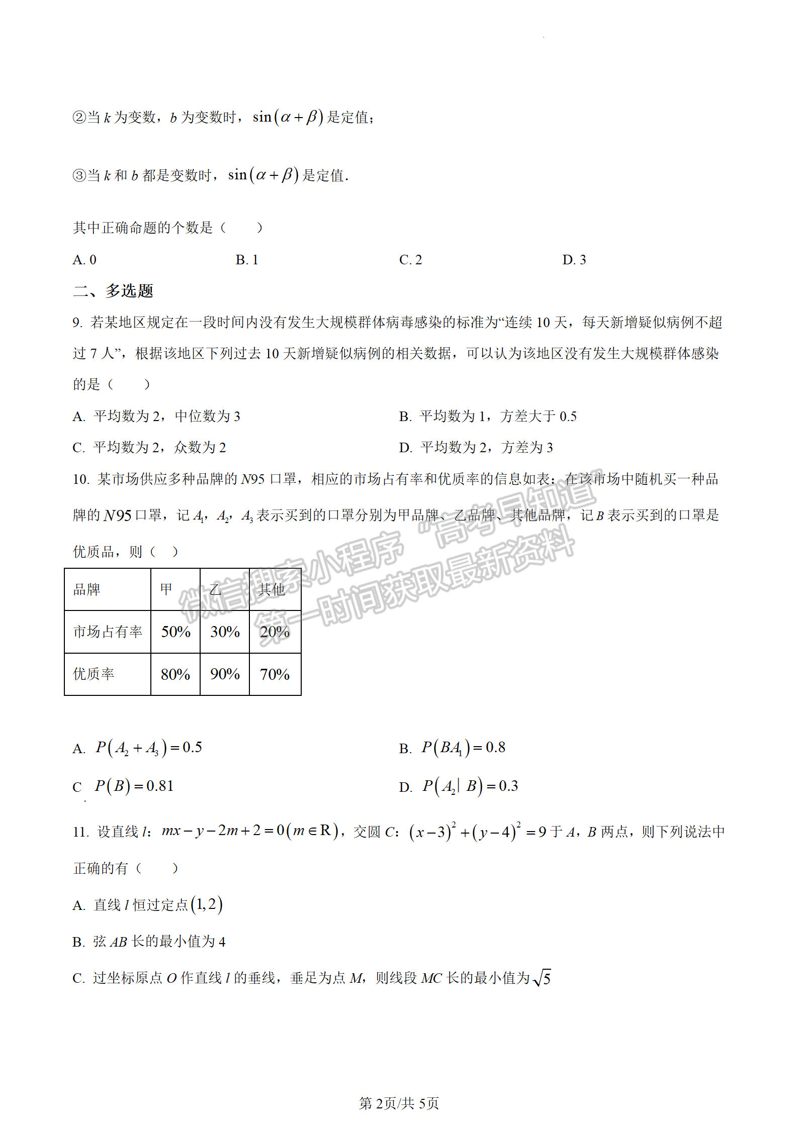 2024江蘇省南京九中（東大附中）高三暑期質(zhì)量調(diào)研數(shù)學(xué)試題及答案