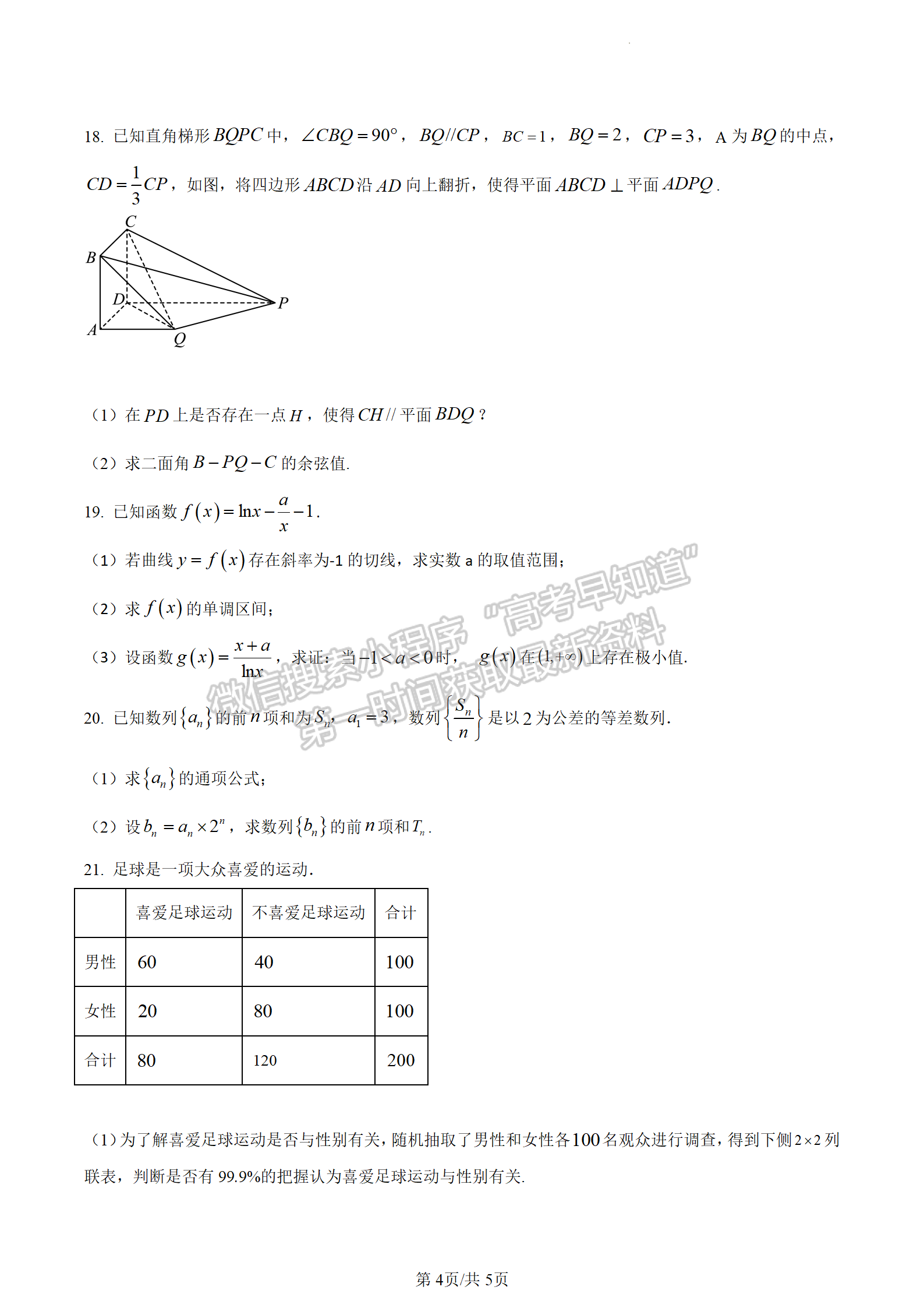 2024江蘇省南京九中（東大附中）高三暑期質量調研數(shù)學試題及答案