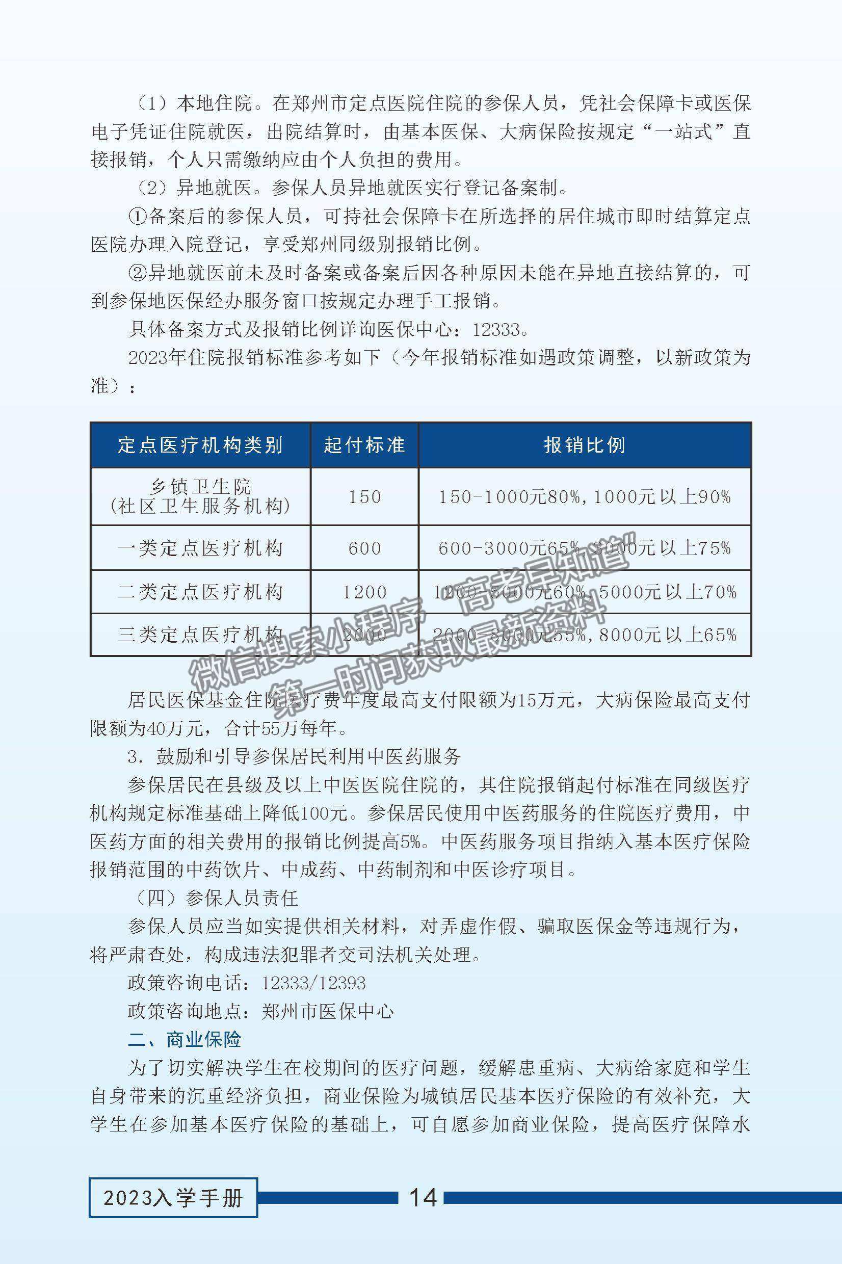 河南中医药大学2023年新生入学指南