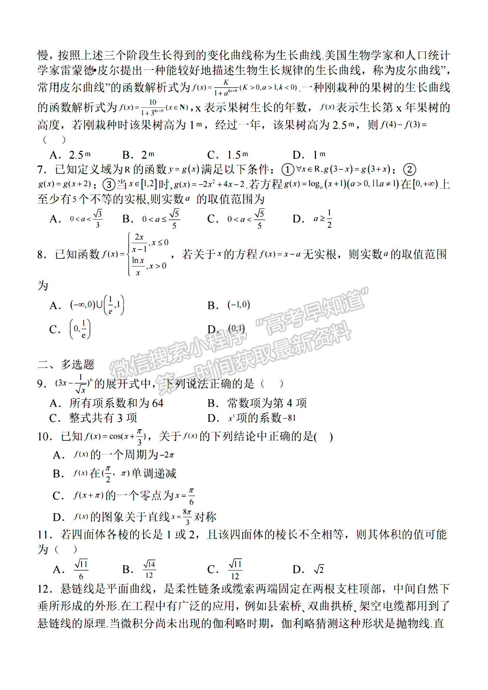 2024屆江蘇省南京零模高三考前押題數(shù)學(xué)試題及答案