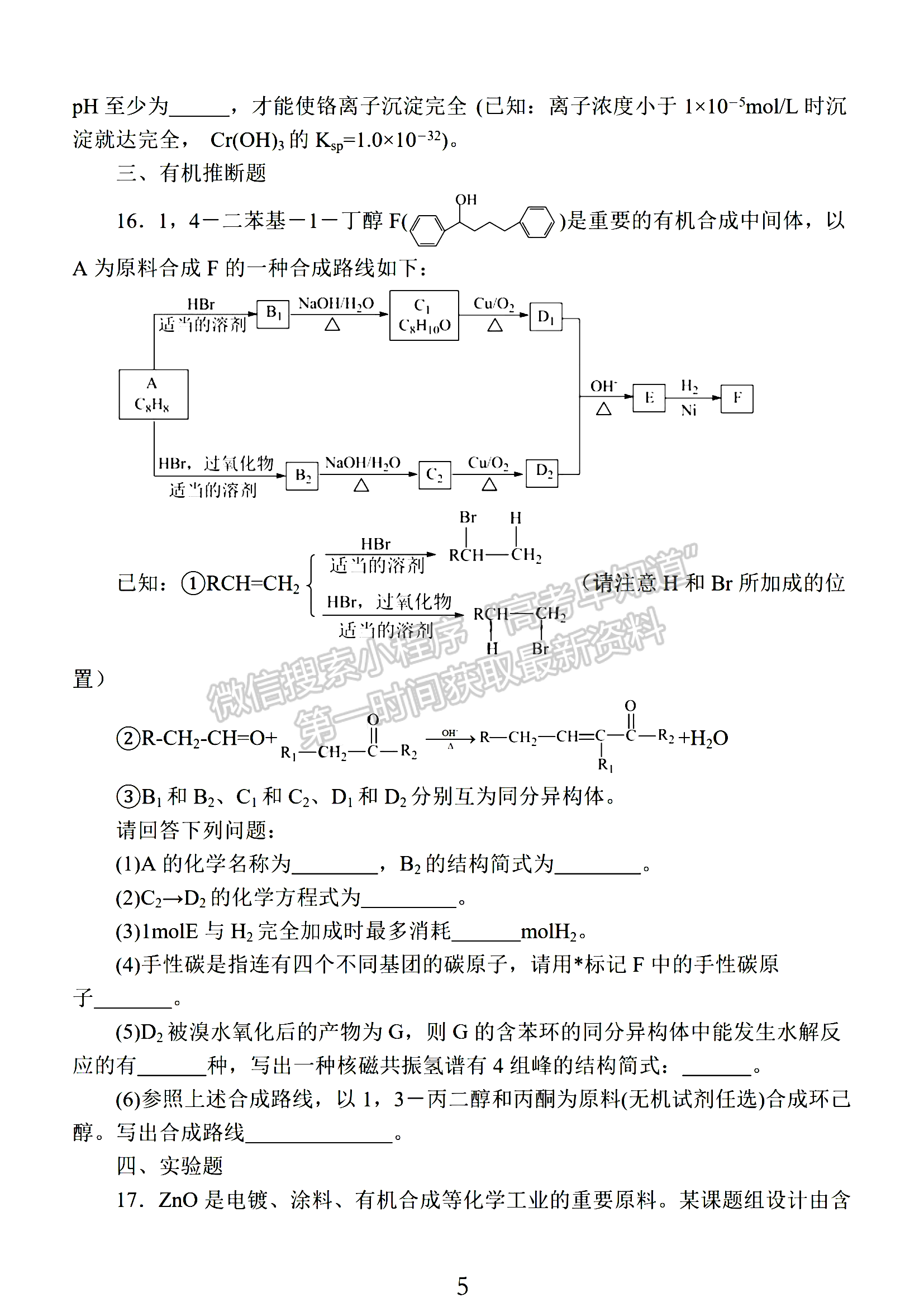 2024屆江蘇省南京零模高三考前押題化學試題及答案