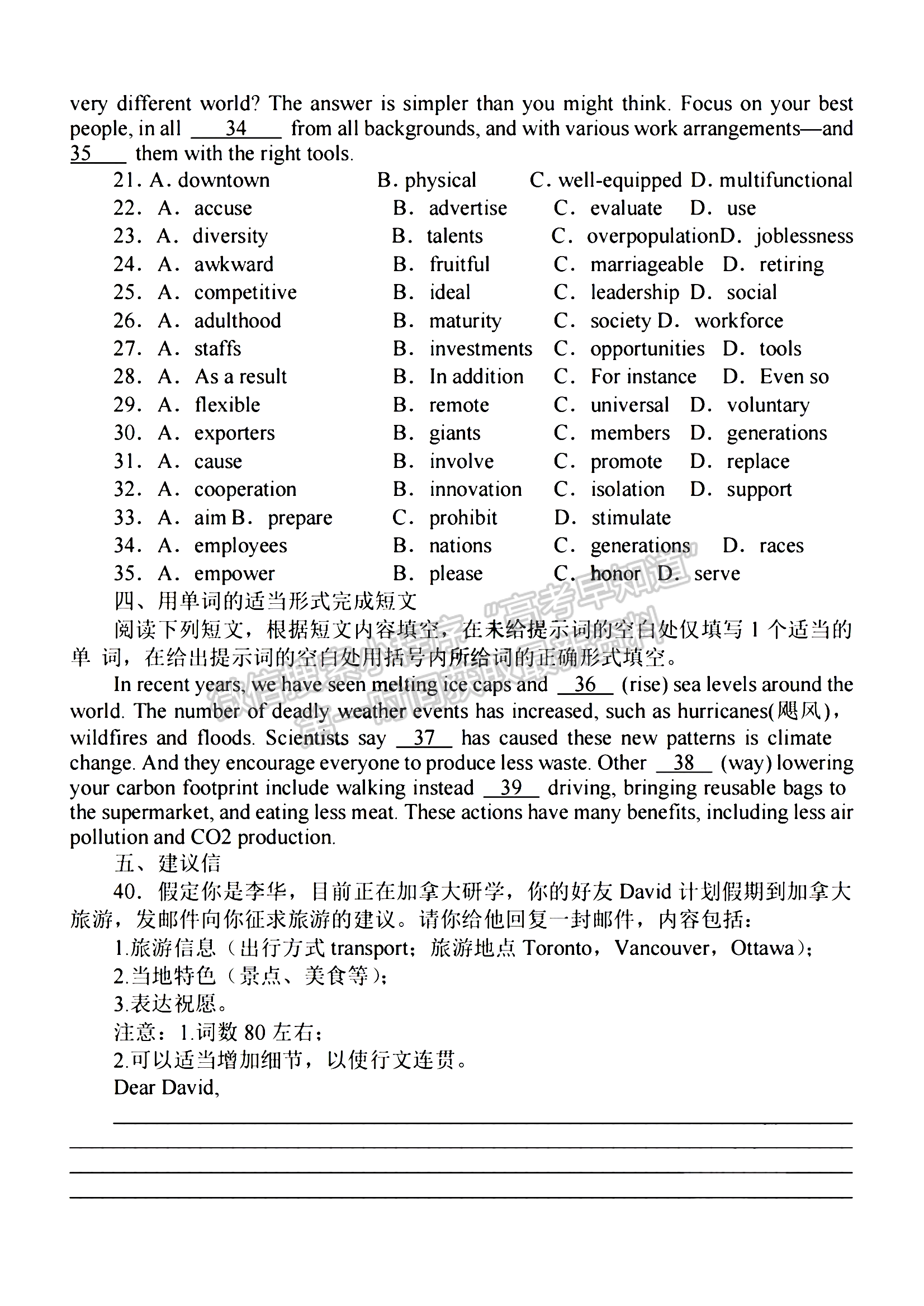 2024屆江蘇省南京零模高三考前押題英語試題及答案