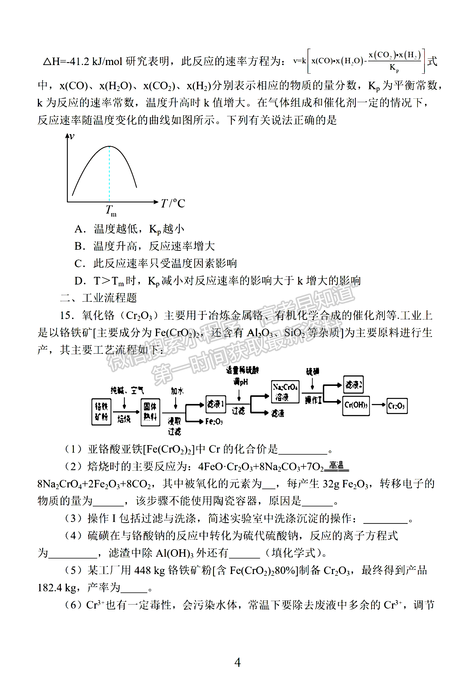 2024屆江蘇省南京零模高三考前押題化學(xué)試題及答案