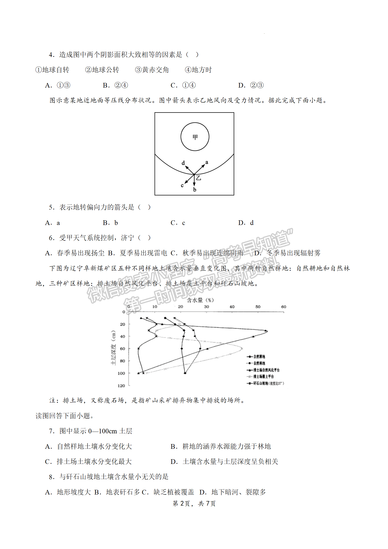 2024屆江蘇省南京零模高三考前押題地理試題及答案