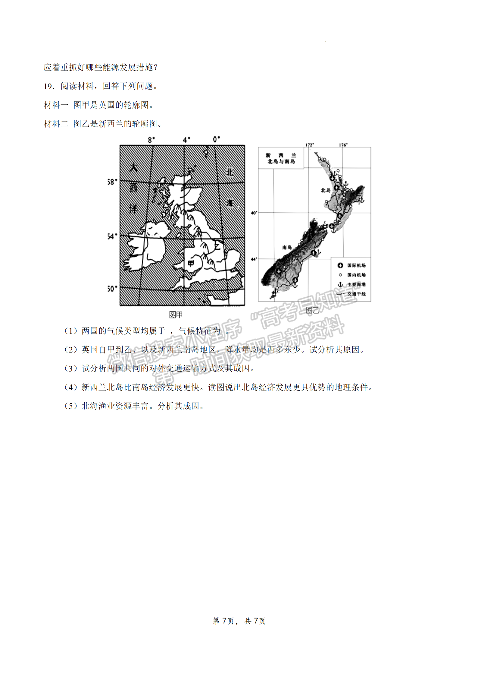 2024屆江蘇省南京零模高三考前押題地理試題及答案