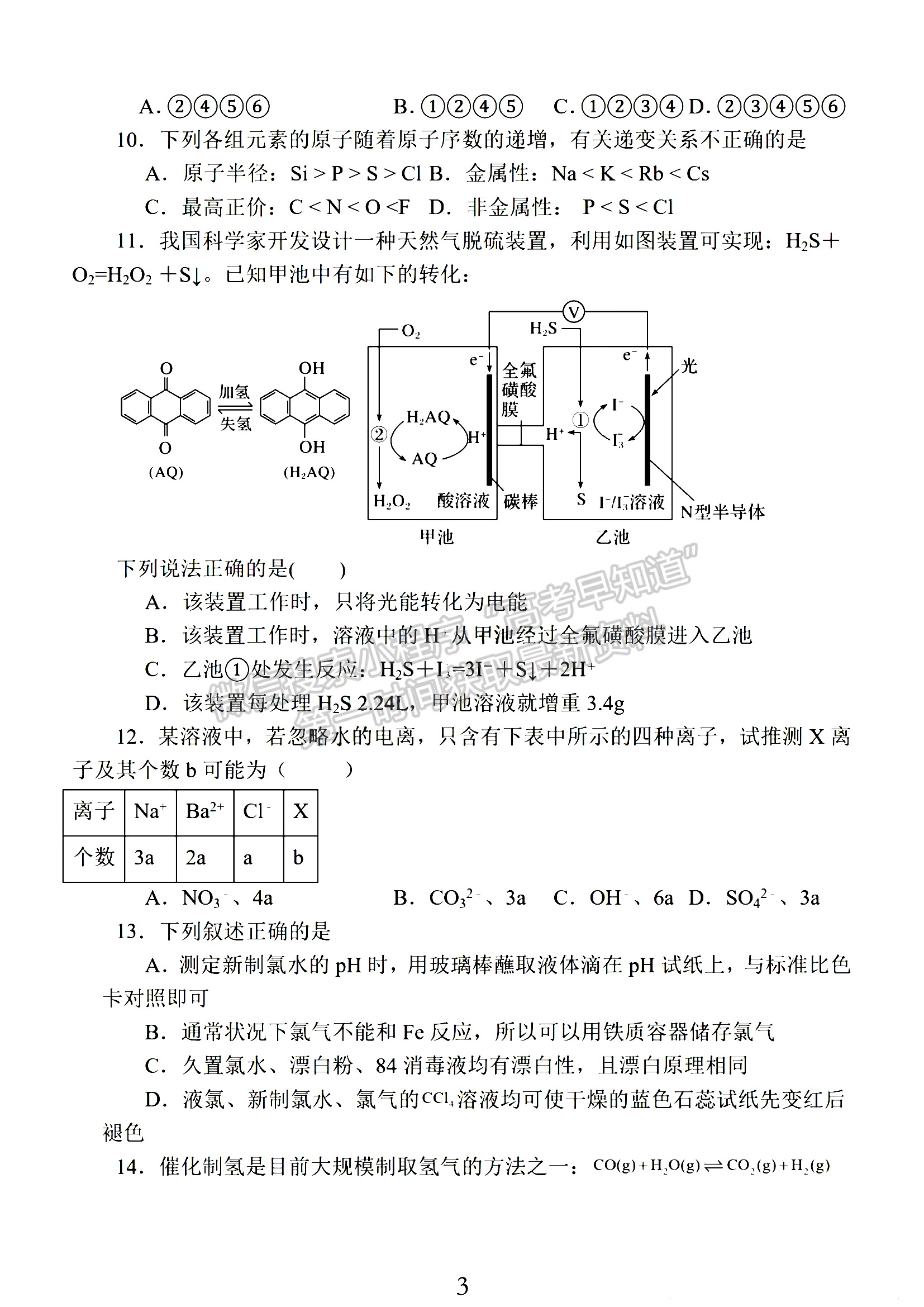 2024屆江蘇省南京零模高三考前押題化學(xué)試題及答案