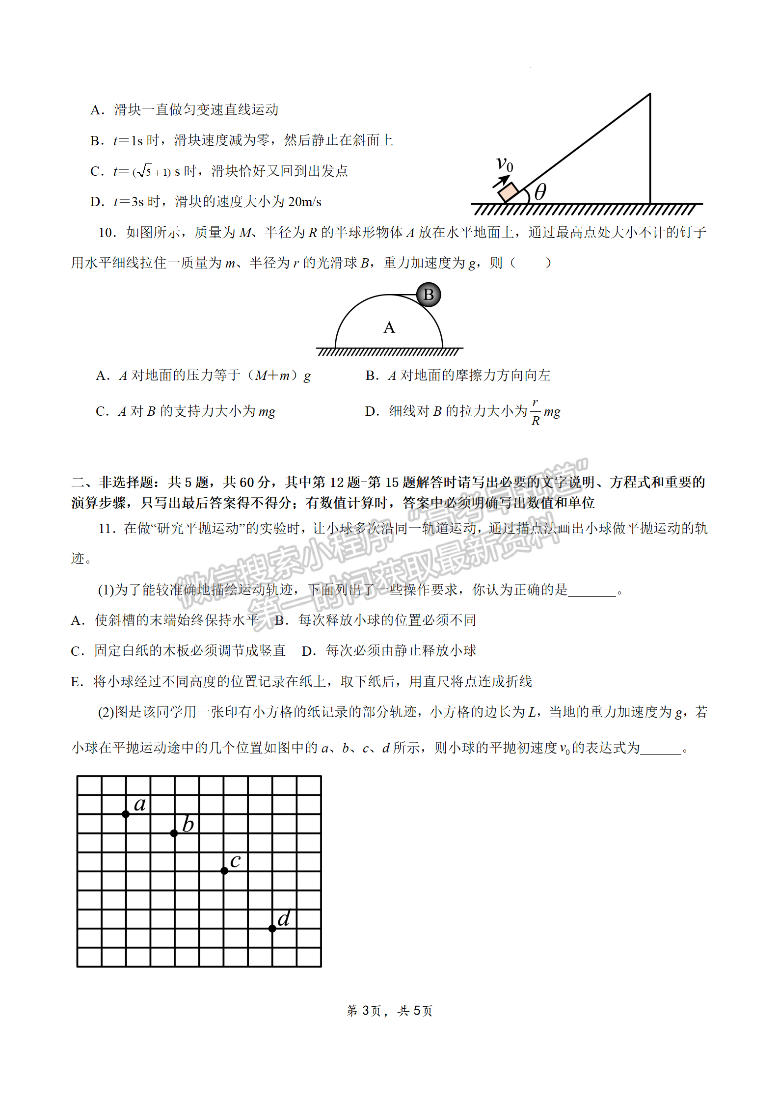 2024屆江蘇省南京零模高三考前押題物理試題及答案