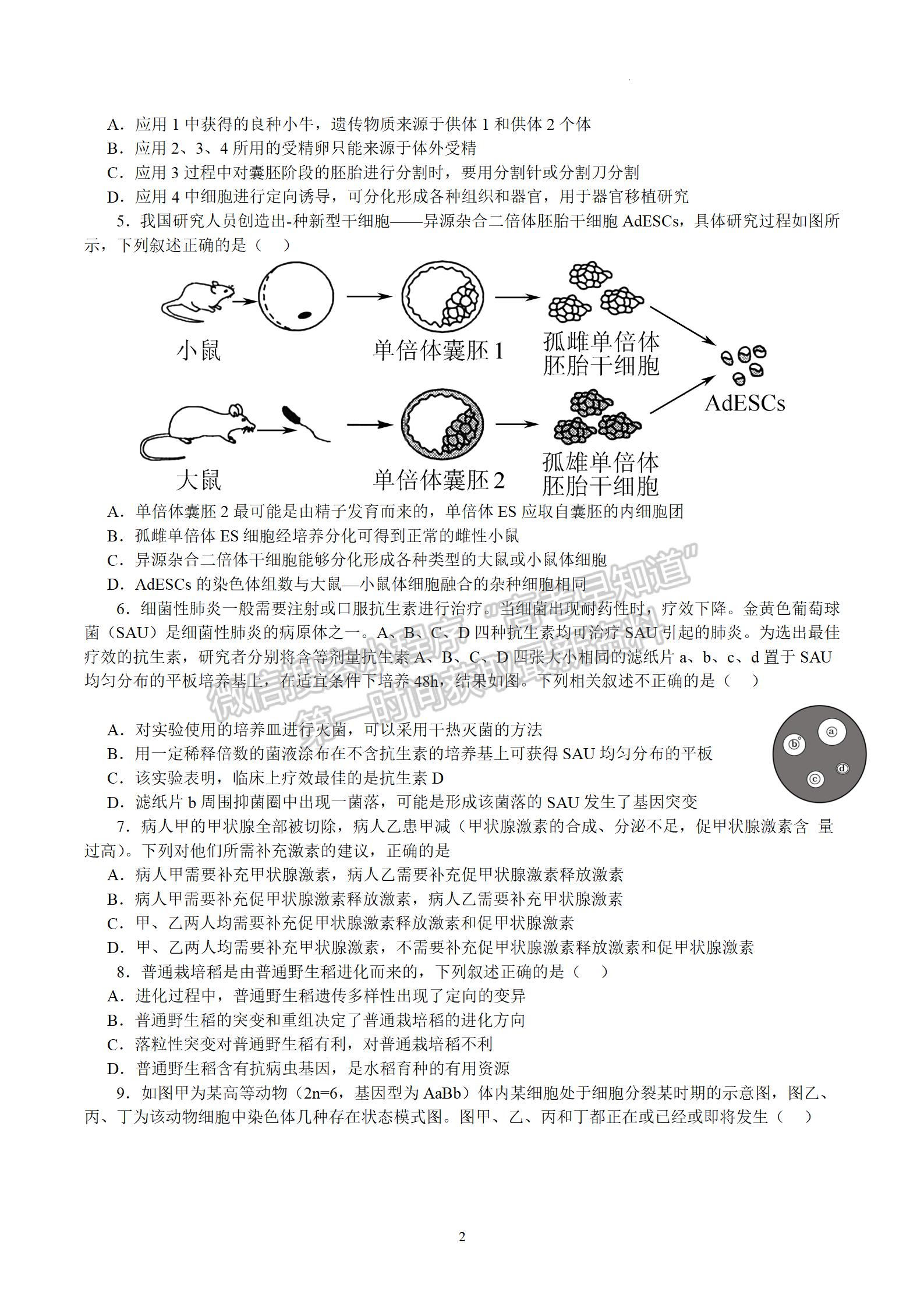 2024屆江蘇省南京零模高三考前押題生物試題及答案