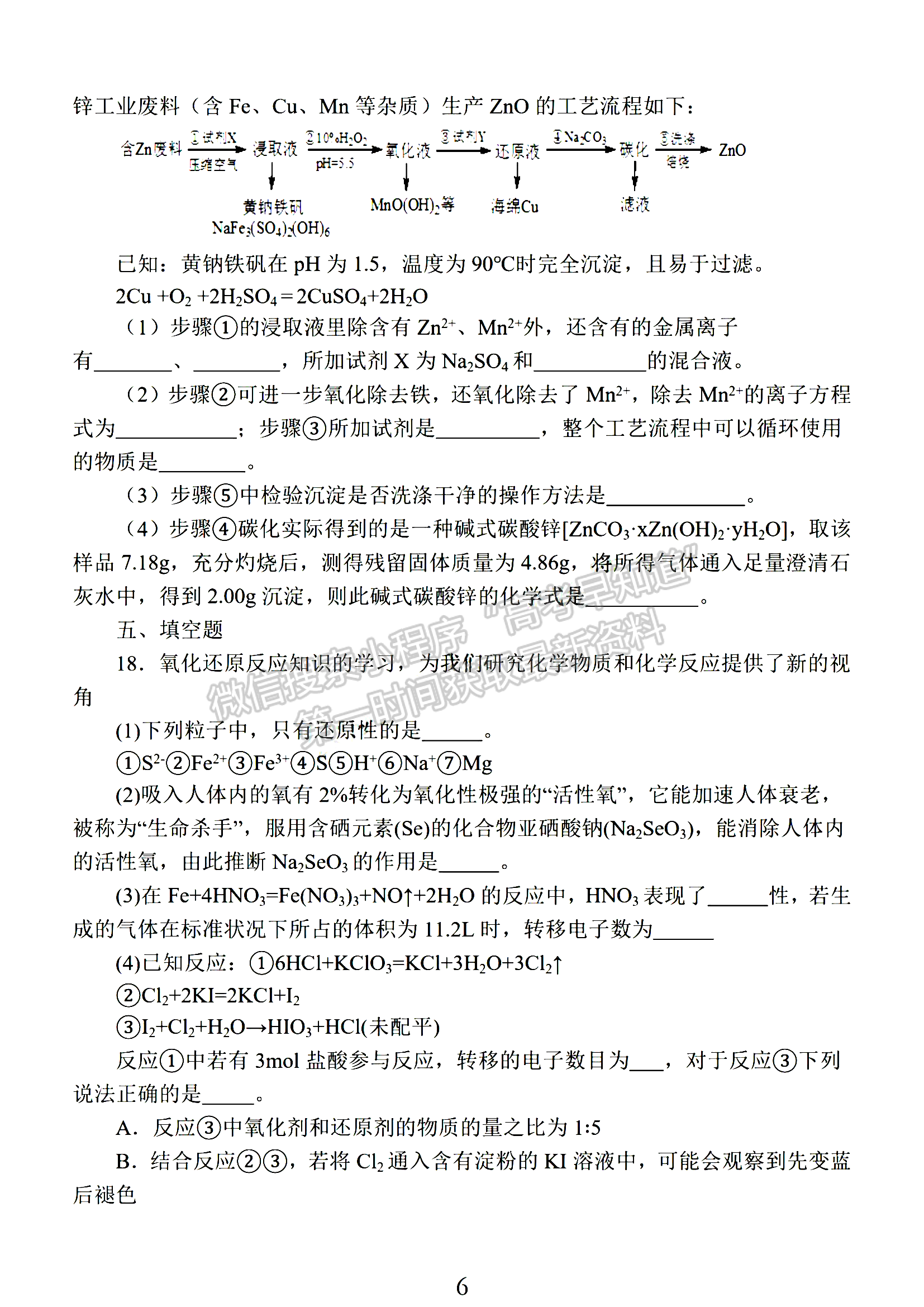 2024屆江蘇省南京零模高三考前押題化學試題及答案