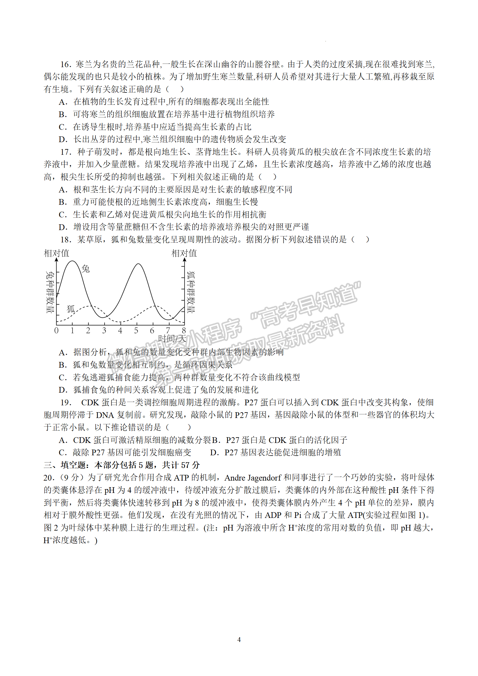 2024屆江蘇省南京零模高三考前押題生物試題及答案