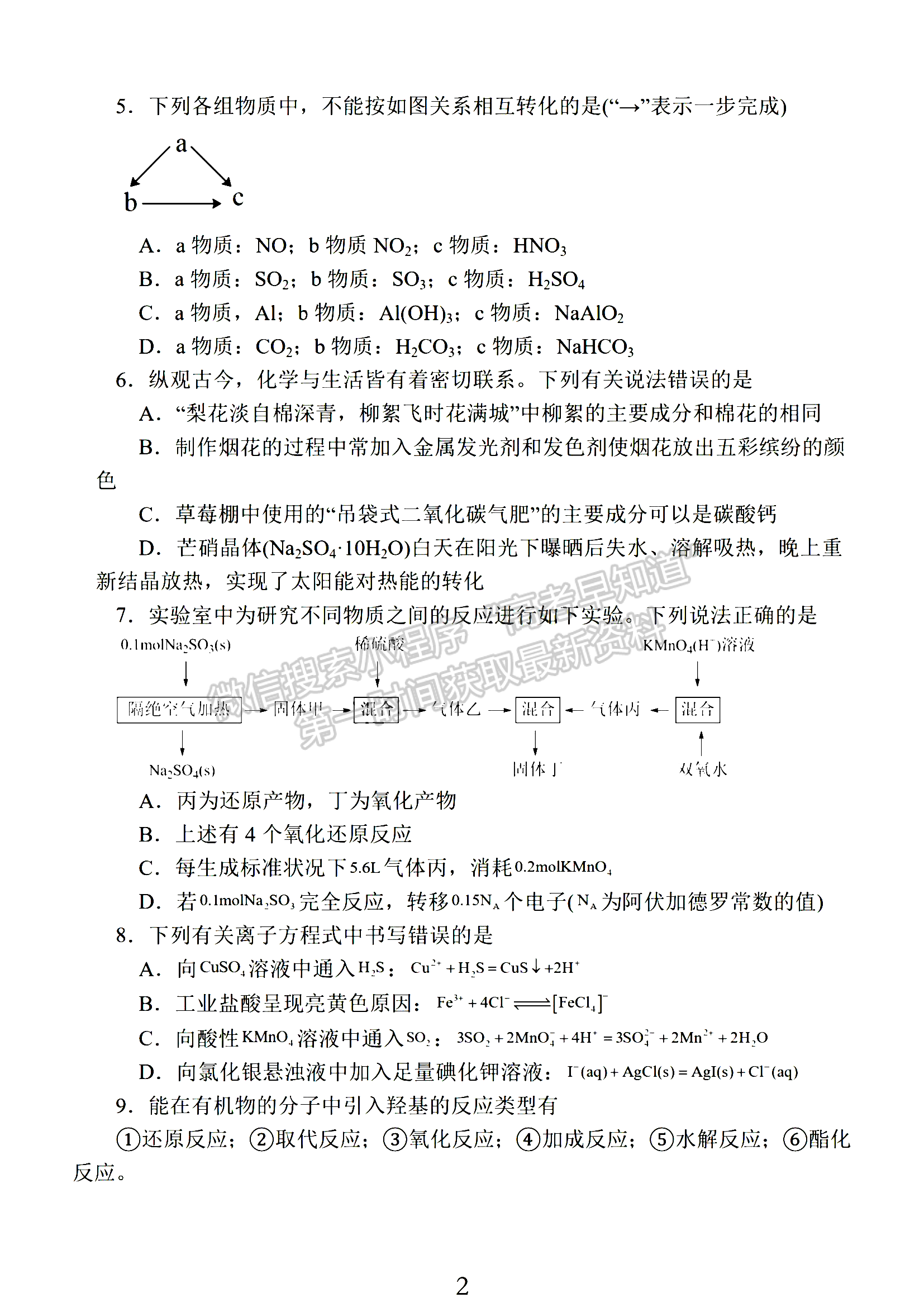 2024屆江蘇省南京零模高三考前押題化學(xué)試題及答案