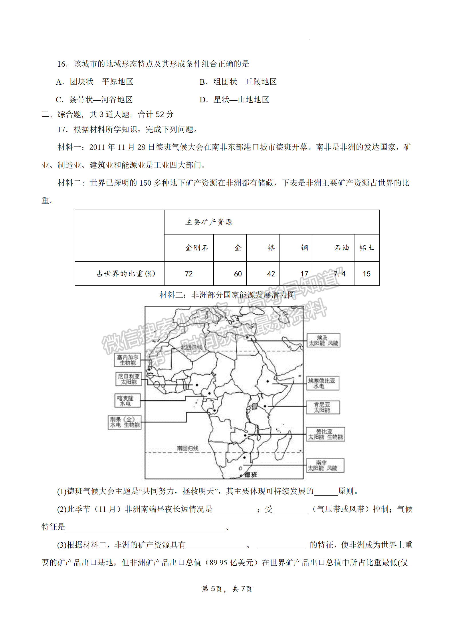 2024屆江蘇省南京零模高三考前押題地理試題及答案