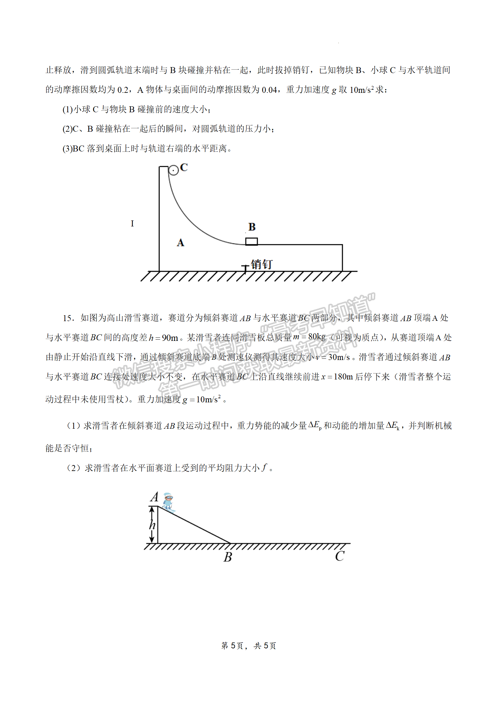 2024屆江蘇省南京零模高三考前押題物理試題及答案