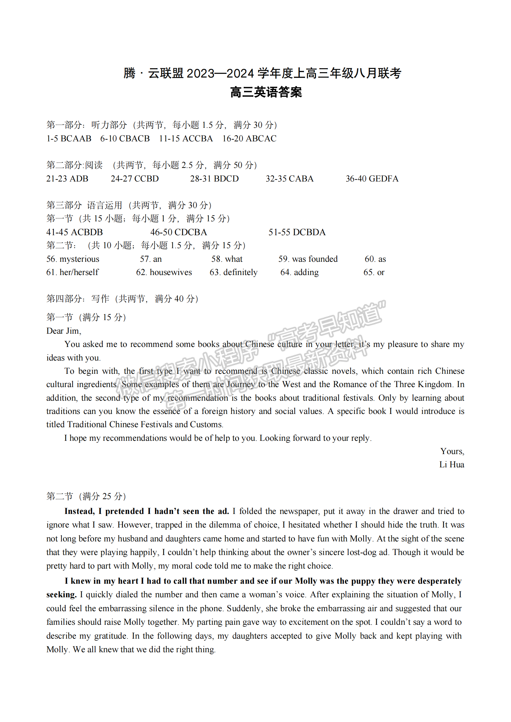 2023-2024湖北省騰云聯(lián)盟高三8月聯(lián)考英語試卷及參考答案