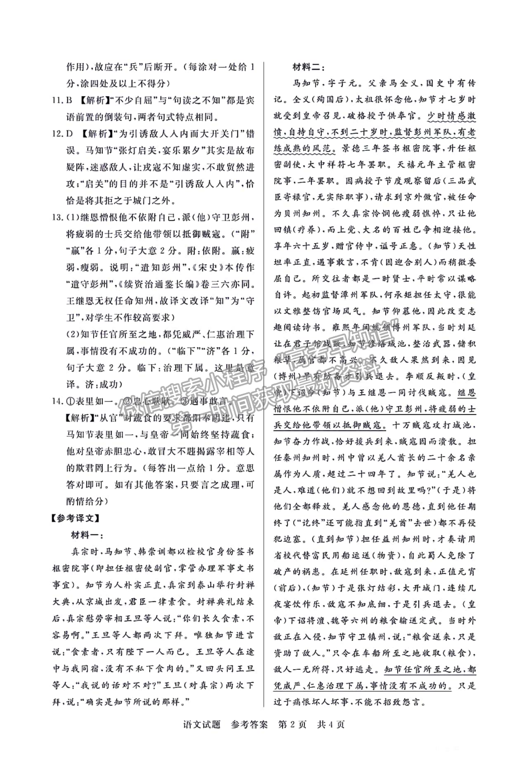 2023年湖北省部分名校高三新起點(diǎn)8月聯(lián)考語文試卷及參考答案