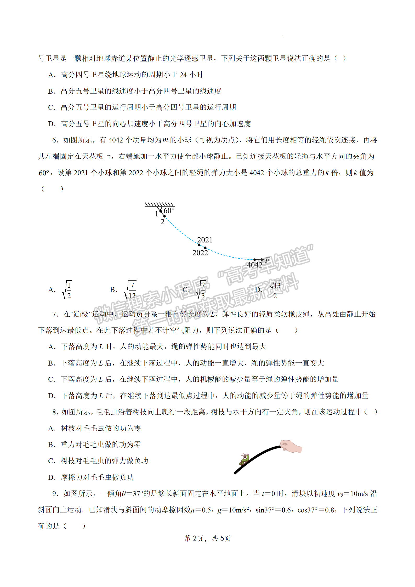 2024屆江蘇省南京零模高三考前押題物理試題及答案