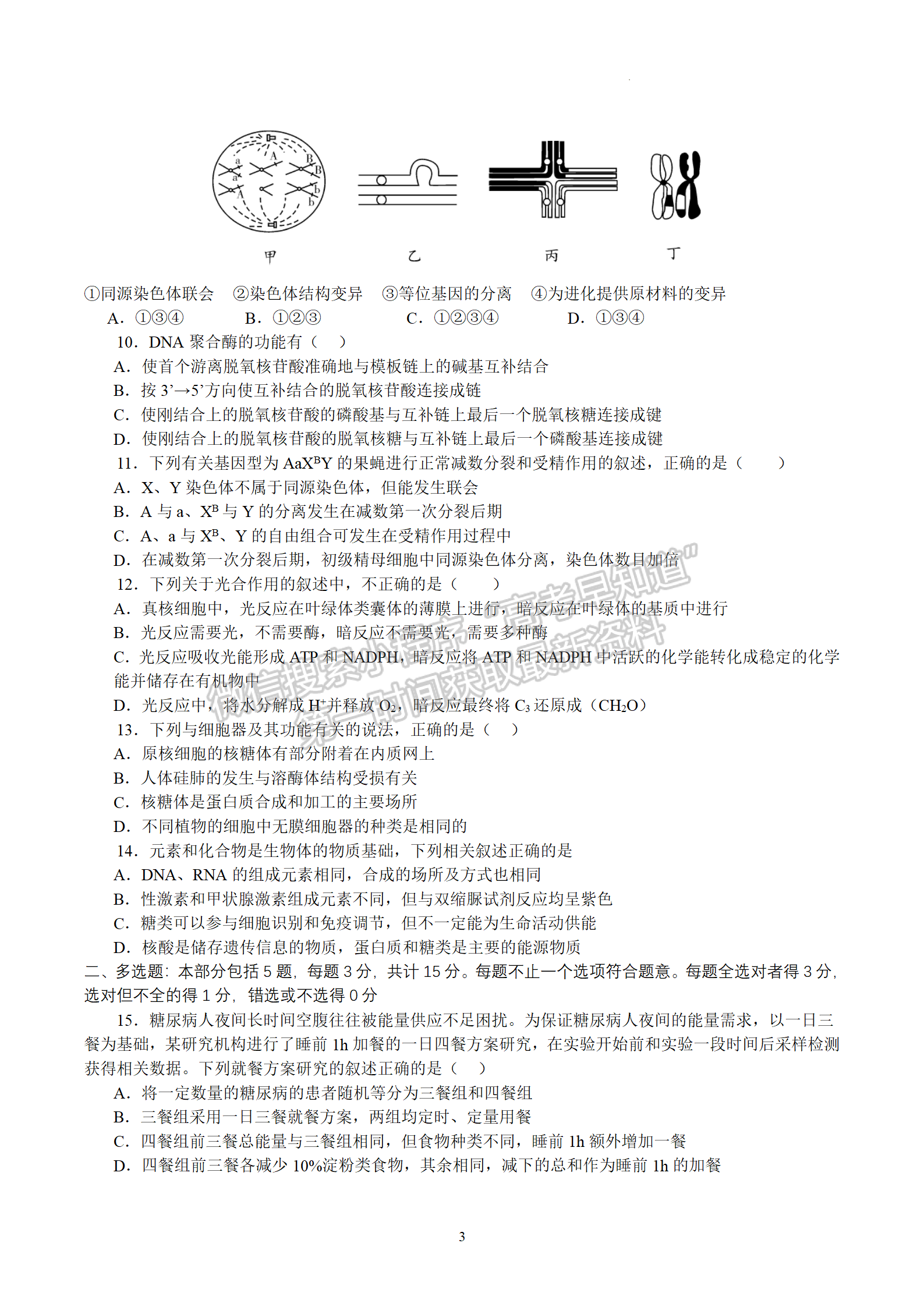 2024屆江蘇省南京零模高三考前押題生物試題及答案