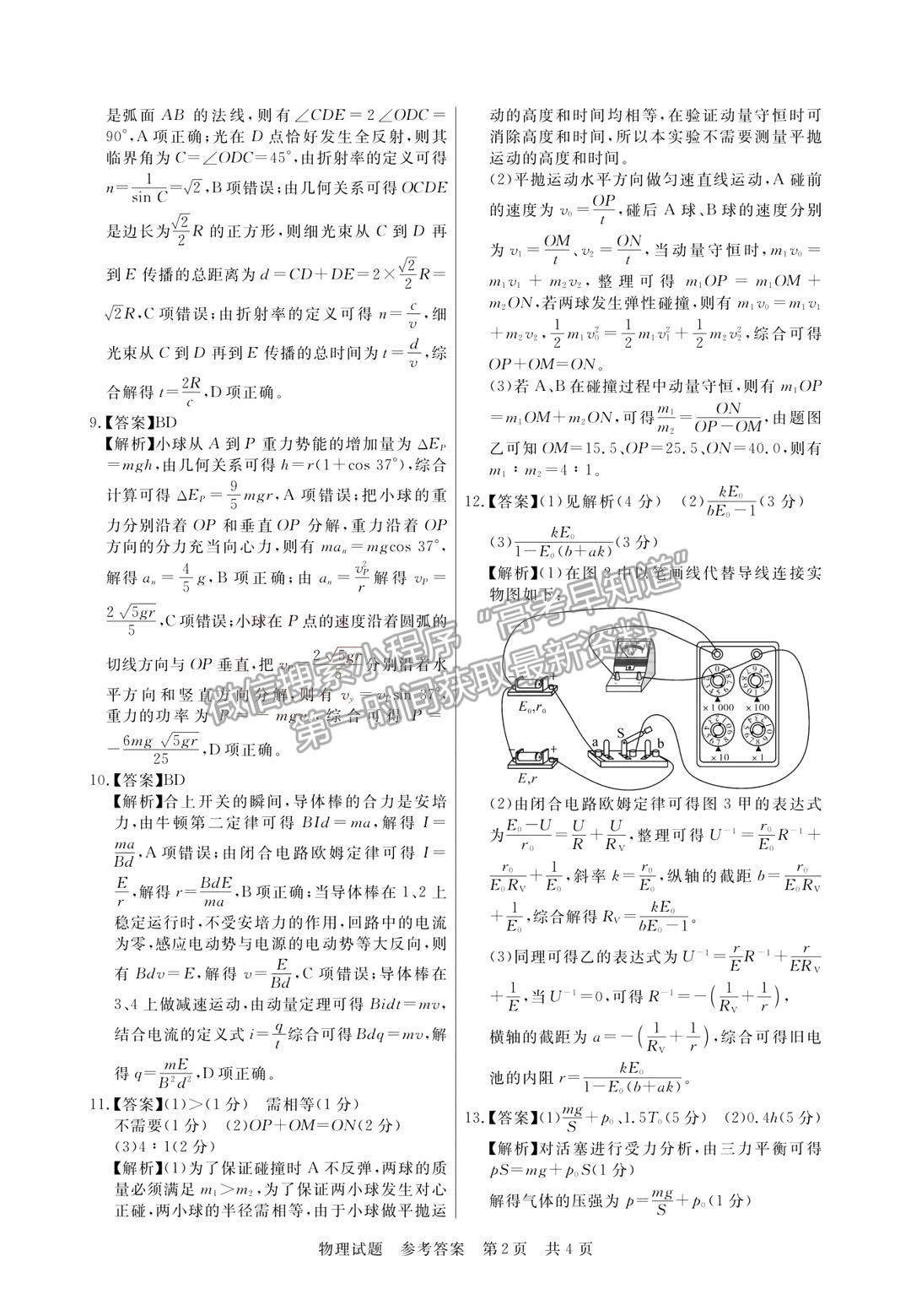 2023年湖北省部分名校高三新起點(diǎn)8月聯(lián)考物理試卷及參考答案