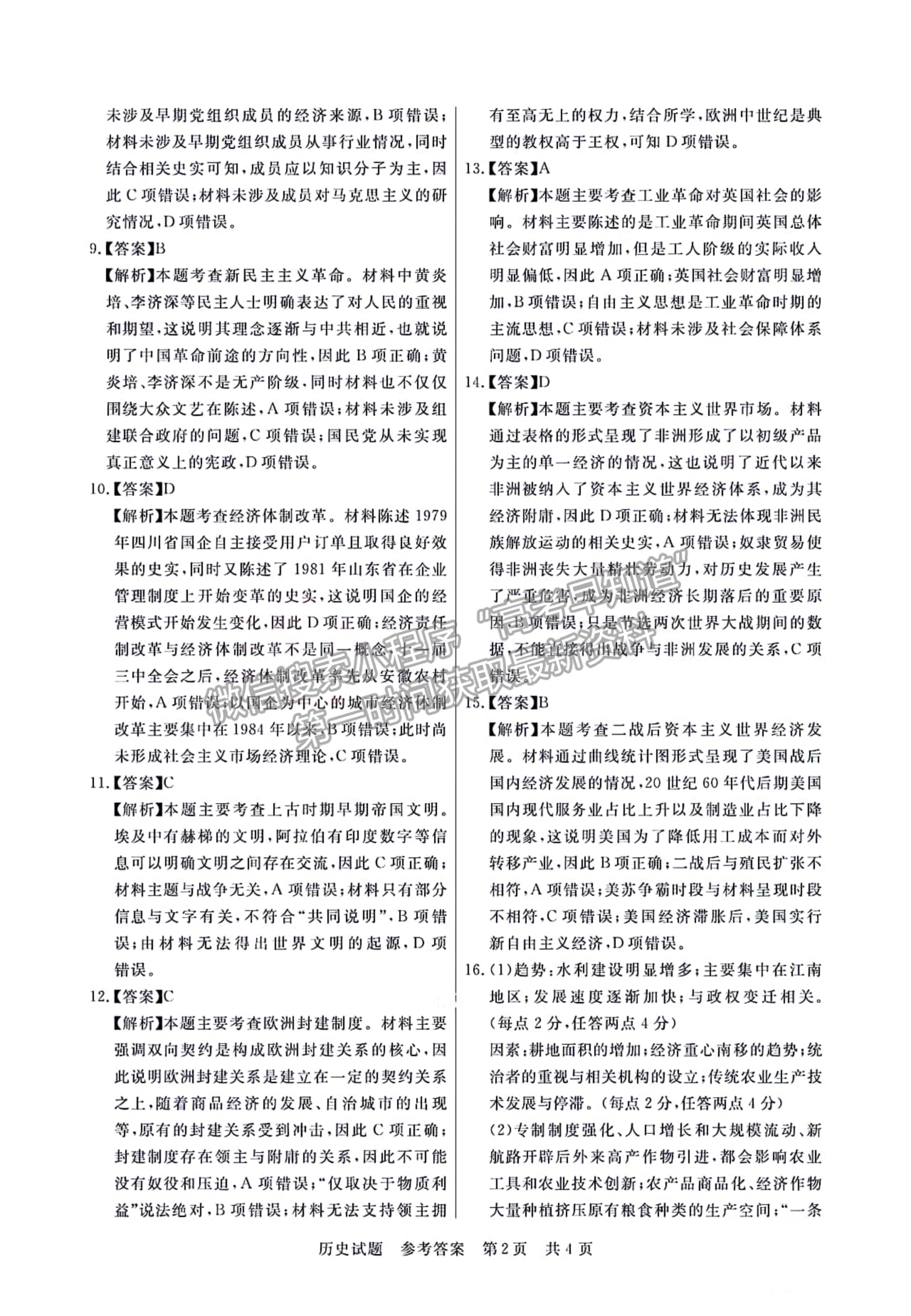 2023年湖北省部分名校高三新起點(diǎn)8月聯(lián)考?xì)v史試卷及參考答案