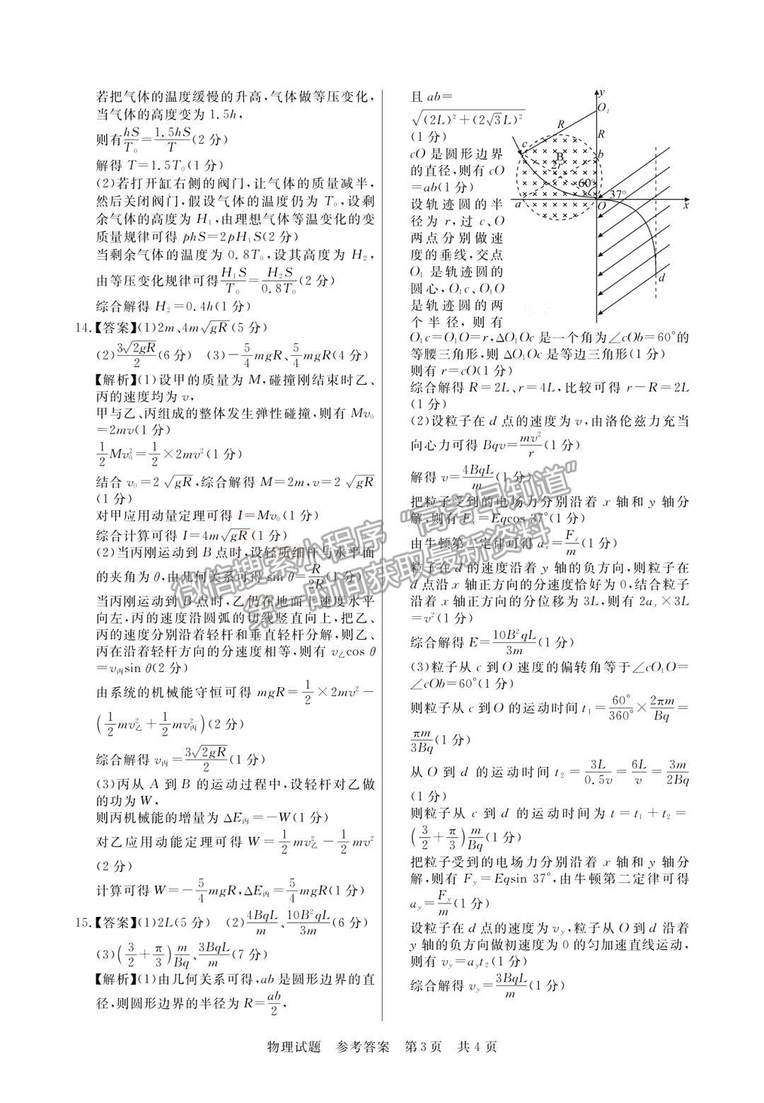 2023年湖北省部分名校高三新起點8月聯(lián)考物理試卷及參考答案