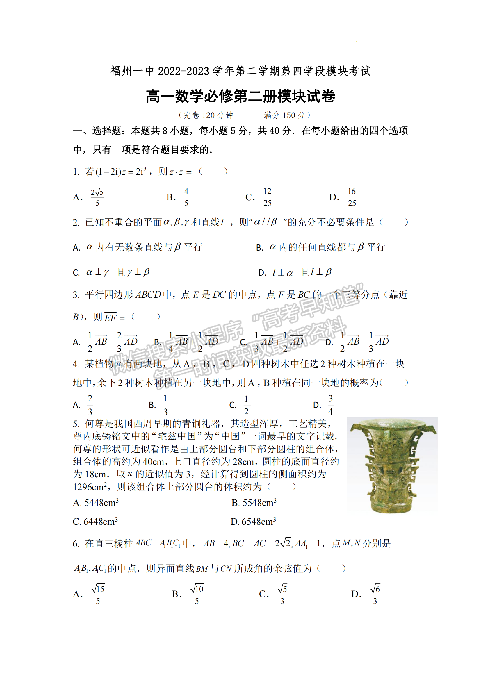 福建省福州第一中學(xué)2022-2023學(xué)年高一下學(xué)期數(shù)學(xué)試卷及答案