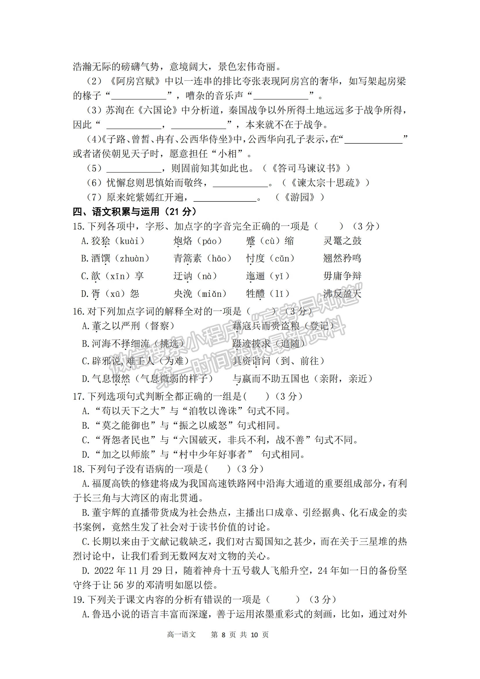 福建省福州市第一中學(xué)2022-2023學(xué)年高一下學(xué)期期末考試語(yǔ)文試卷及答案