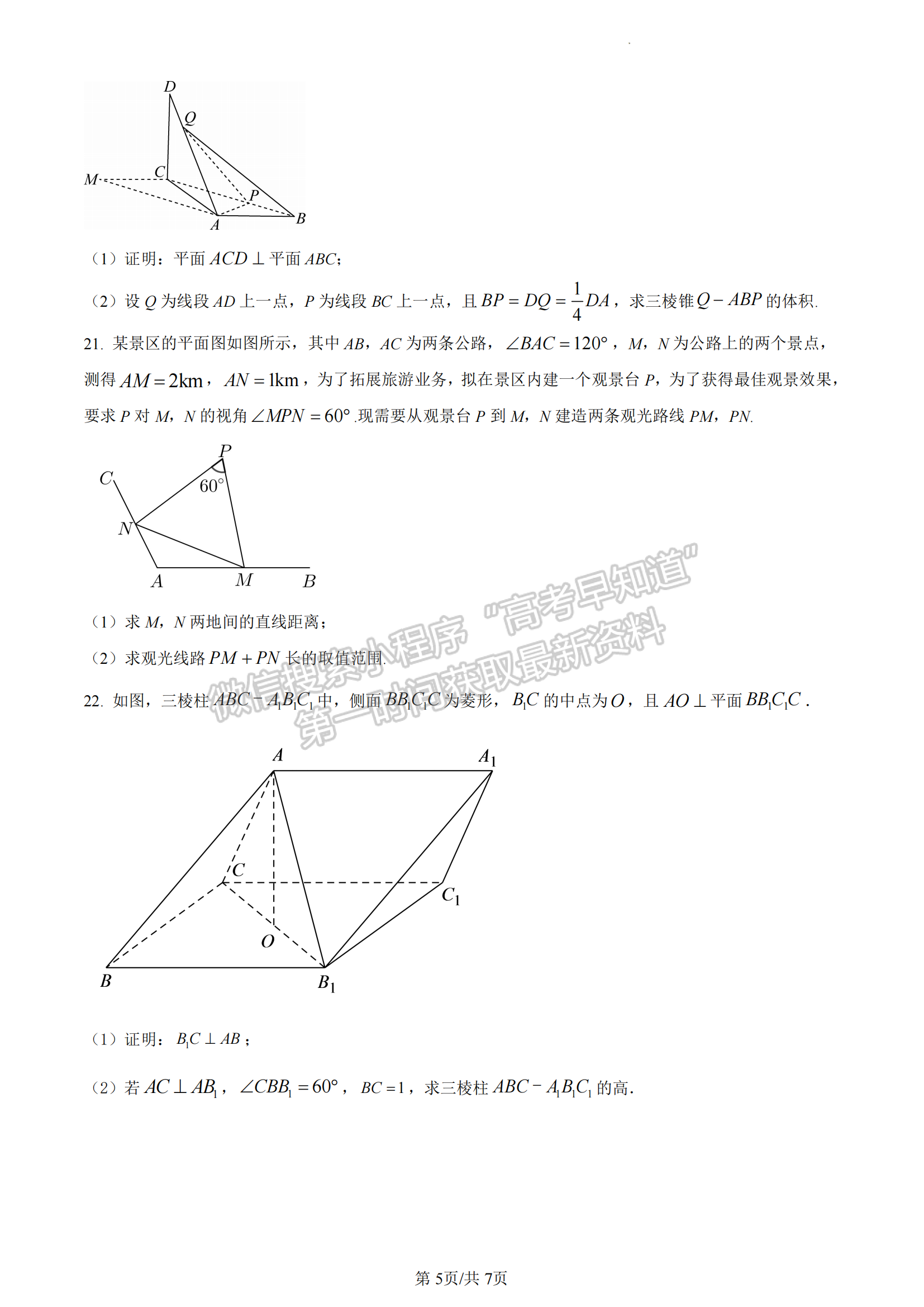 福建省三明市五縣2022-2023學(xué)年高一下學(xué)期期中聯(lián)合質(zhì)檢數(shù)學(xué)試題及答案