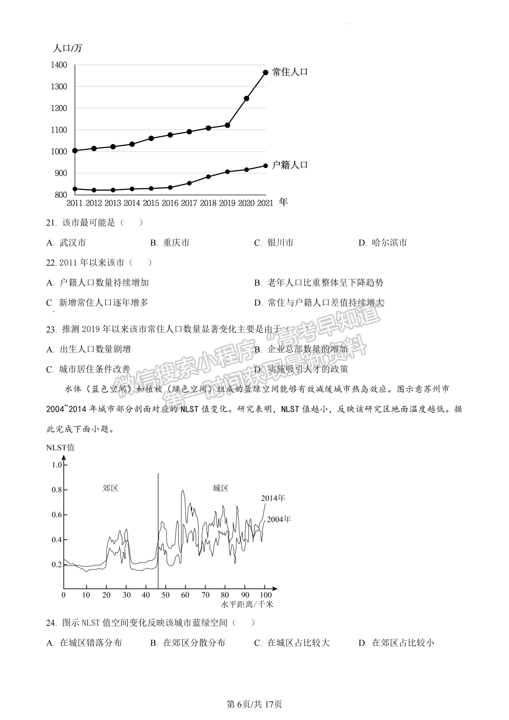 福建省福州第一中學2022-2023學年高一下學期期末地理試卷及答案