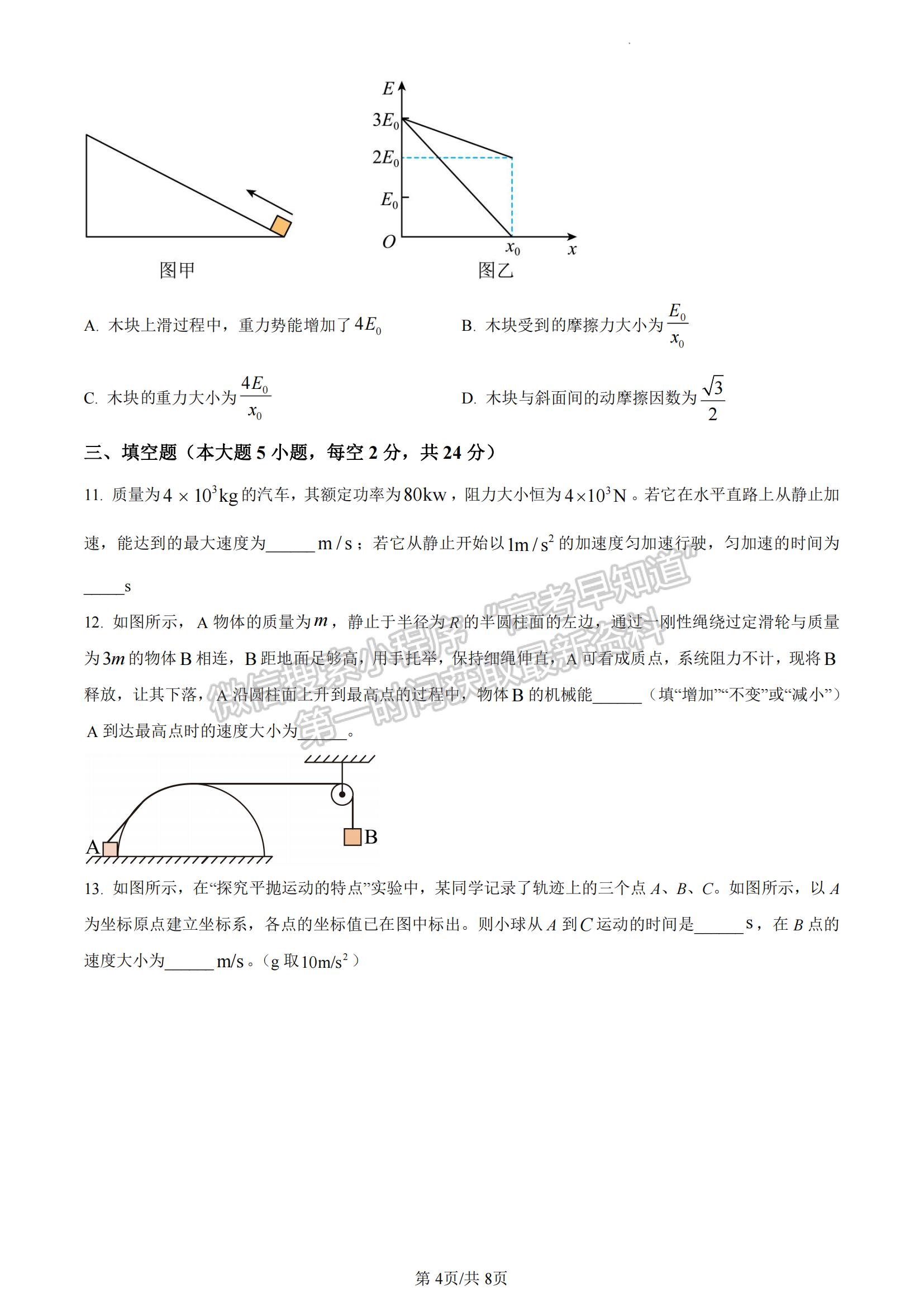 福建省三明市五縣2022-2023學年高一下學期期中聯(lián)合質檢物理試題及答案