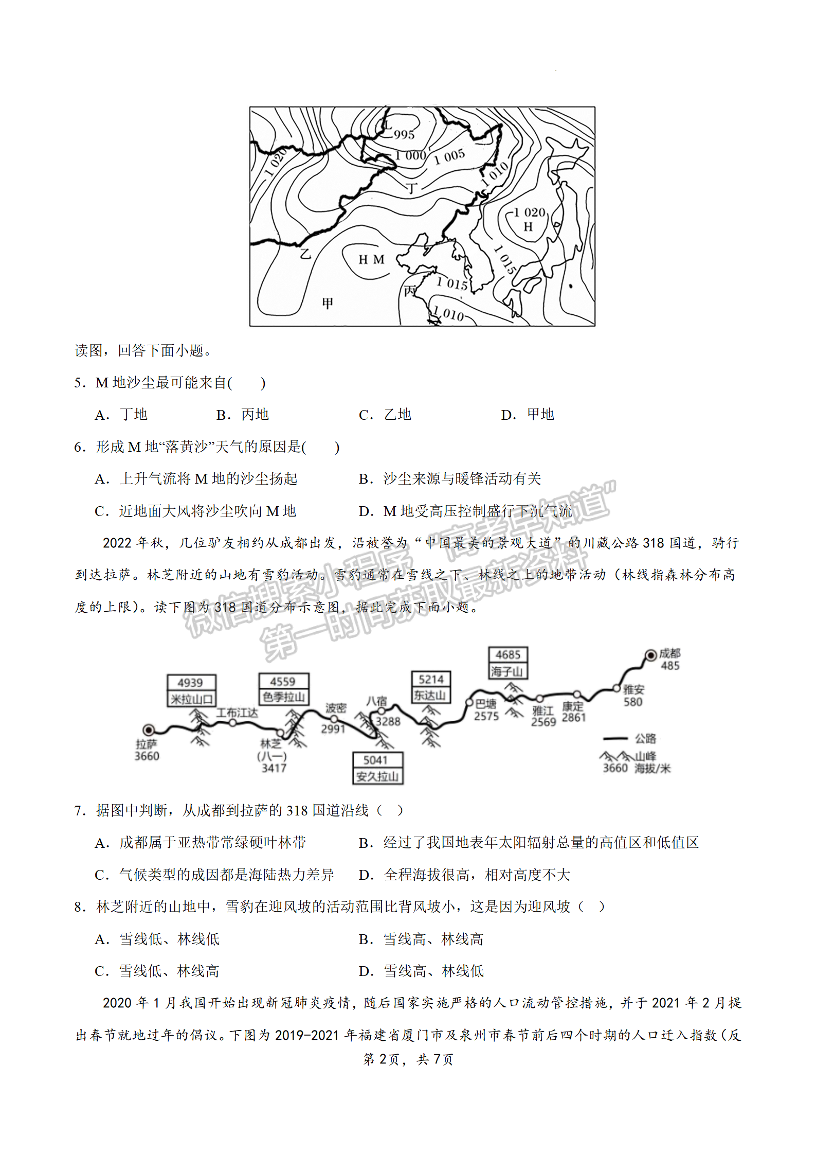 2024屆江蘇省揚(yáng)州市高三上學(xué)期期初模擬考試地理試題及答案