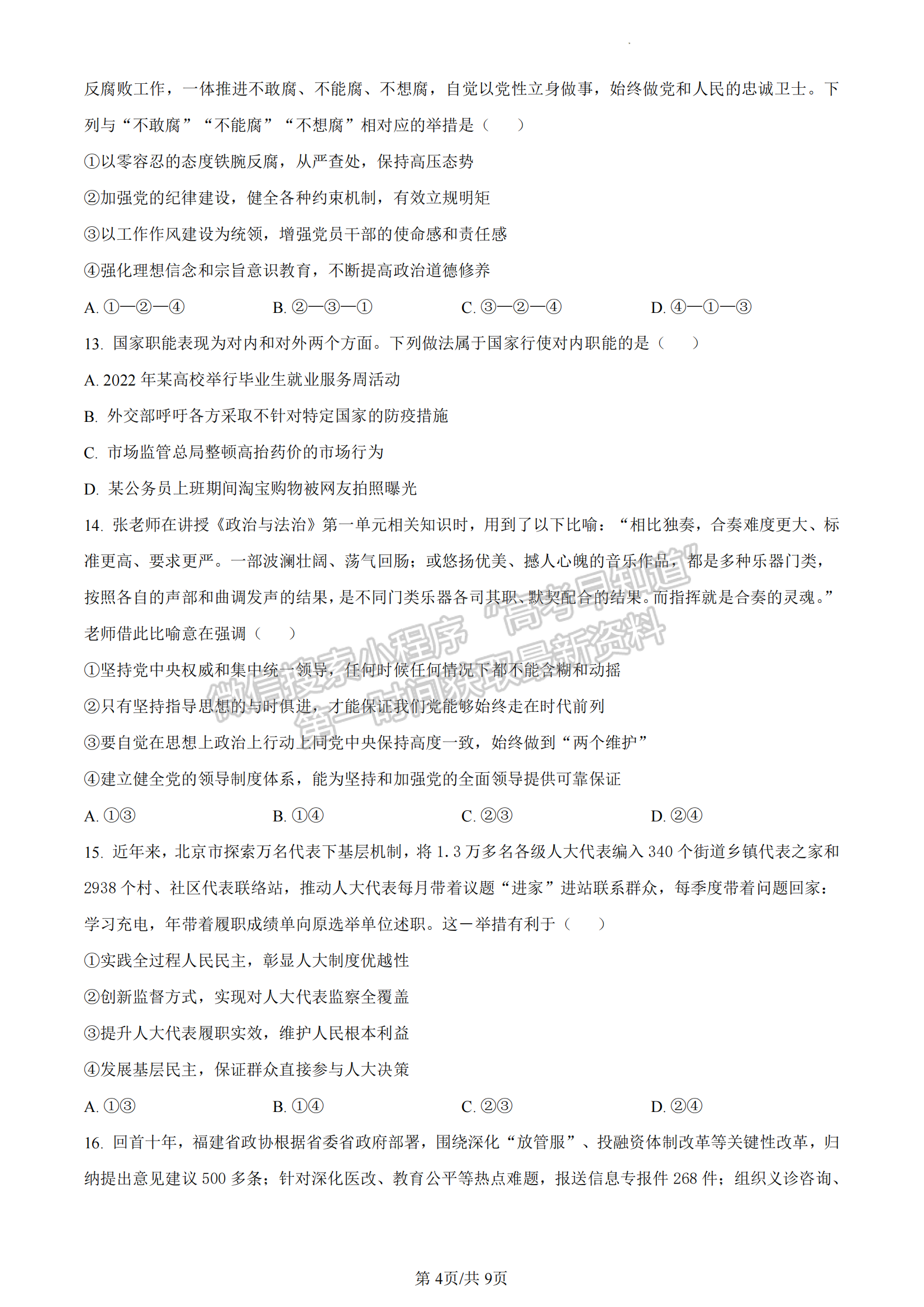 福建省三明市五縣聯(lián)合質(zhì)檢2022-2023學年高一下學期期中考試政治試題及答案