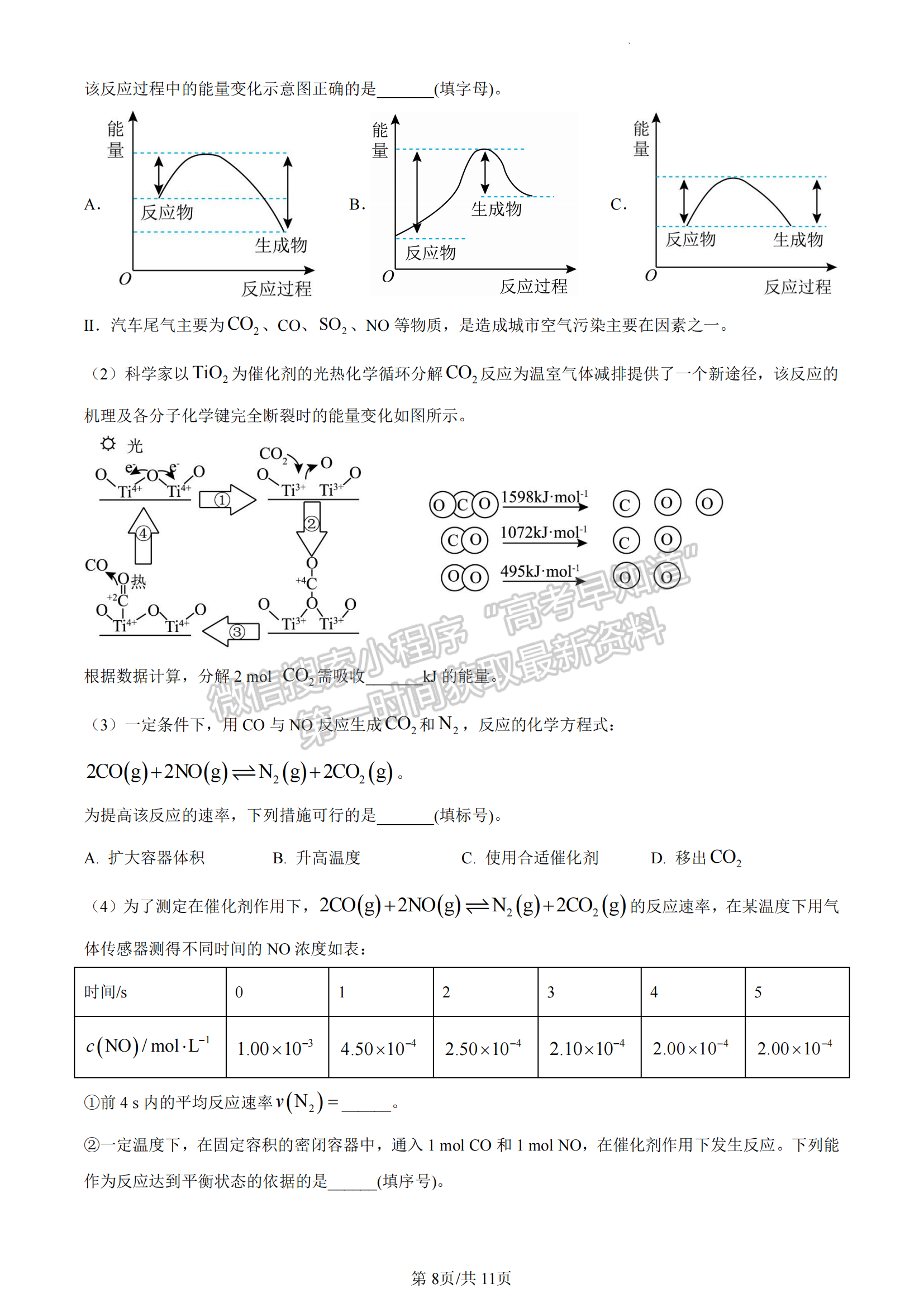 福建省三明市五縣聯(lián)合質(zhì)檢2022-2023學(xué)年高一下學(xué)期期中考試化學(xué)試題及答案