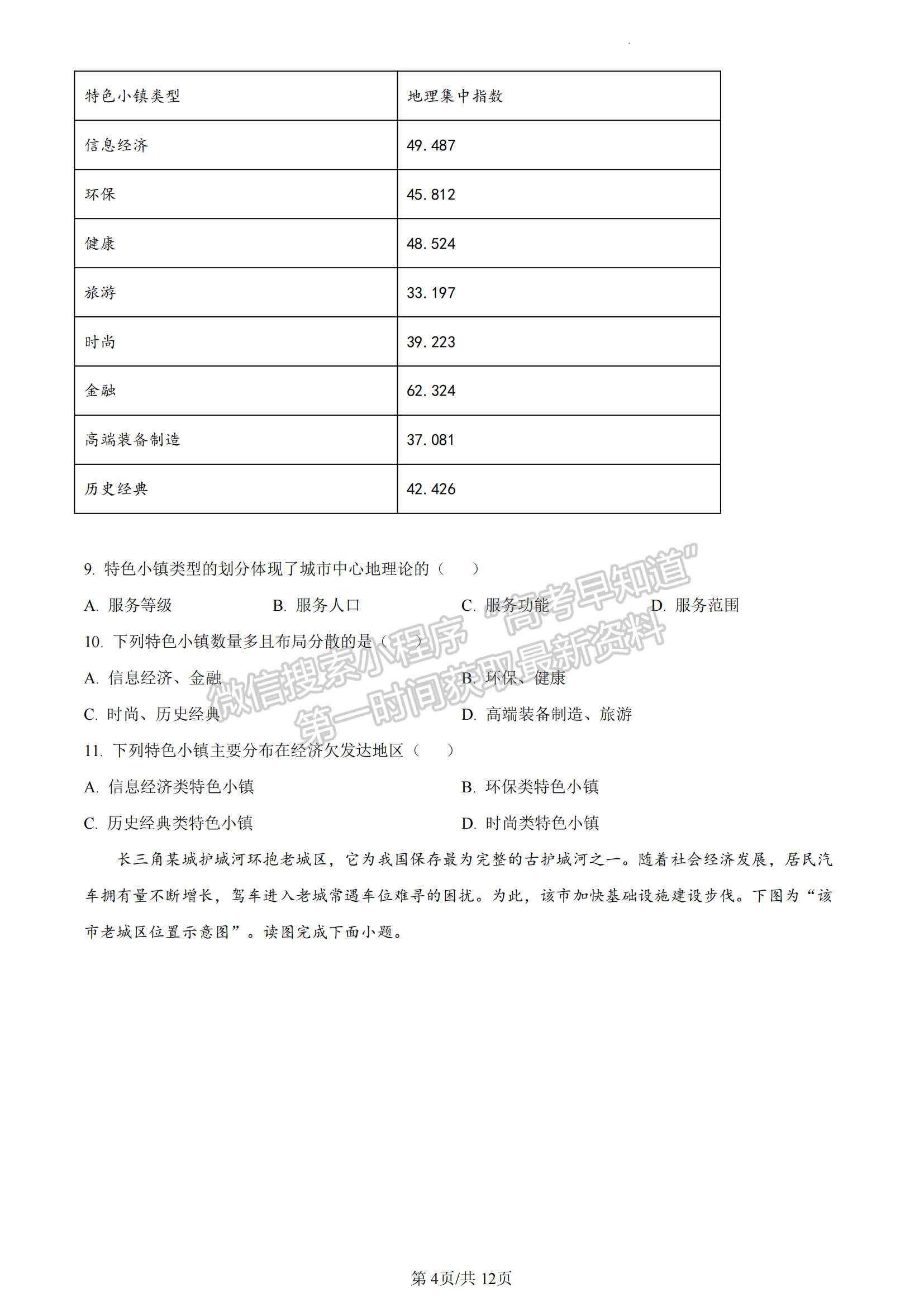 福建省三明市五縣2022-2023學年高一下學期期中聯(lián)合質(zhì)檢地理試題及答案