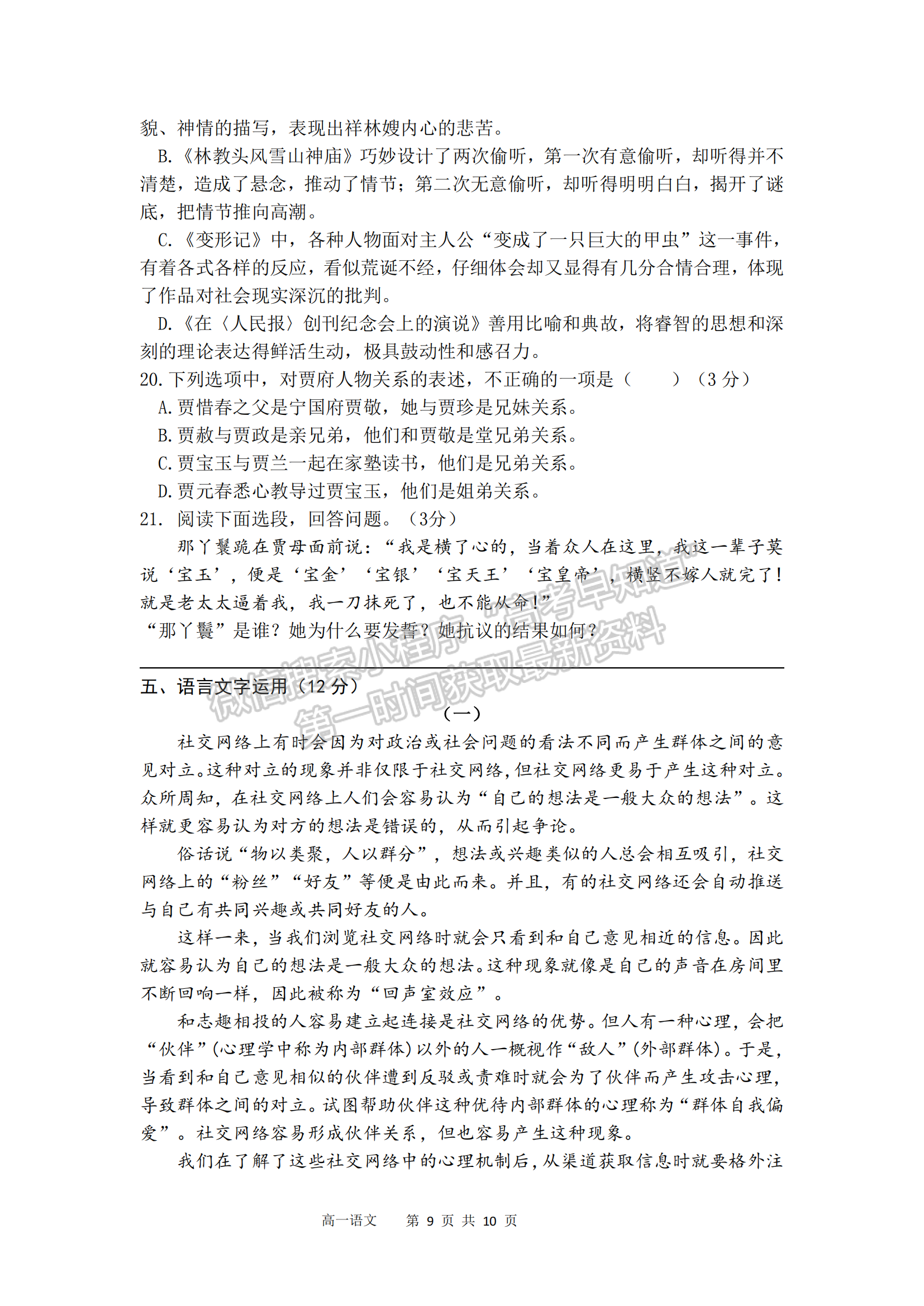 福建省福州市第一中學(xué)2022-2023學(xué)年高一下學(xué)期期末考試語文試卷及答案