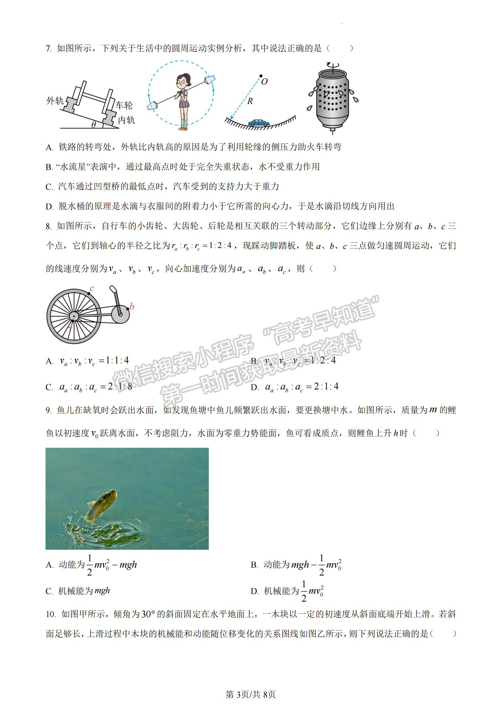 福建省三明市五縣2022-2023學年高一下學期期中聯(lián)合質(zhì)檢物理試題及答案