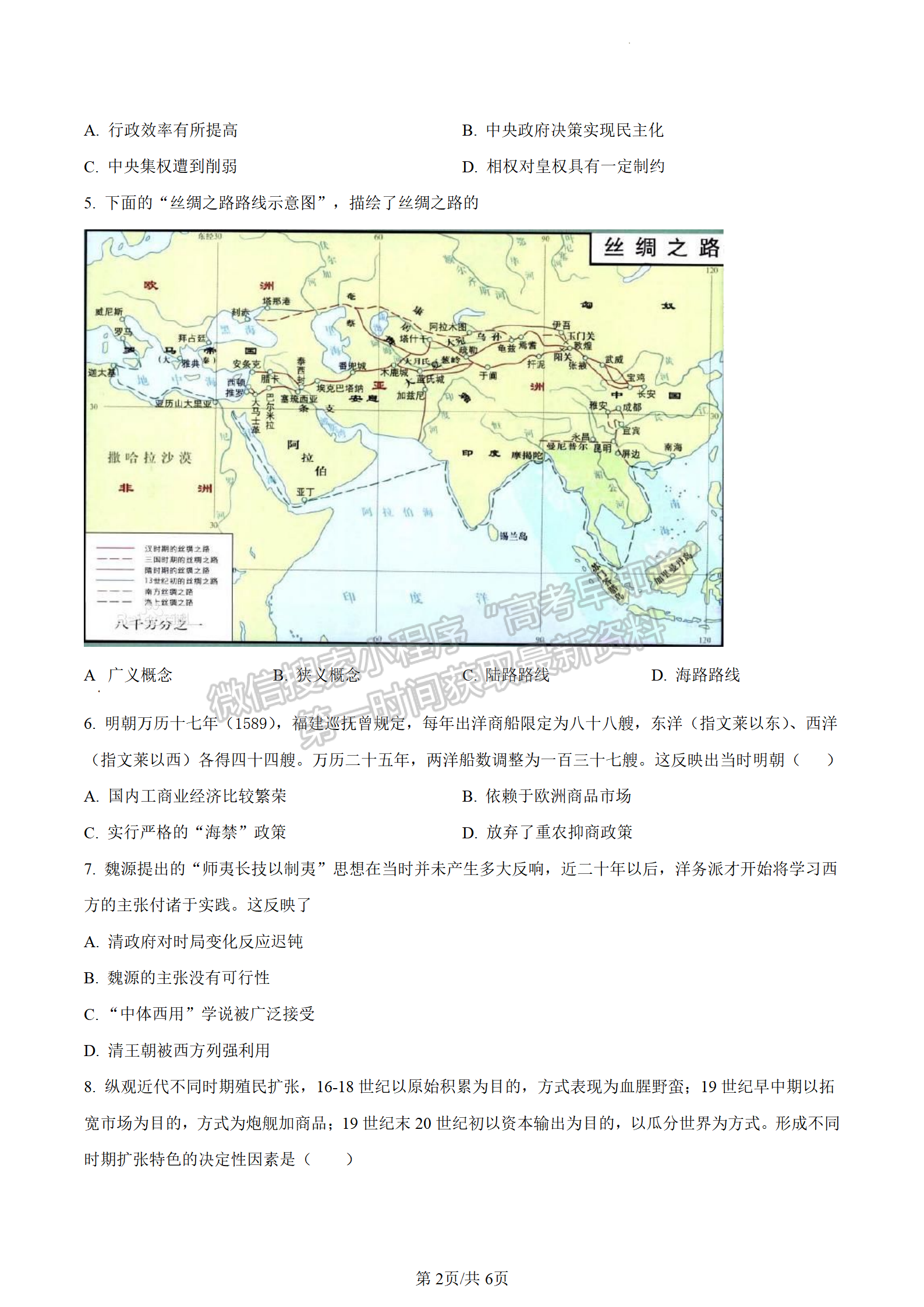 2024屆江蘇省揚(yáng)州市高三上學(xué)期期初模擬考試歷史試題及答案